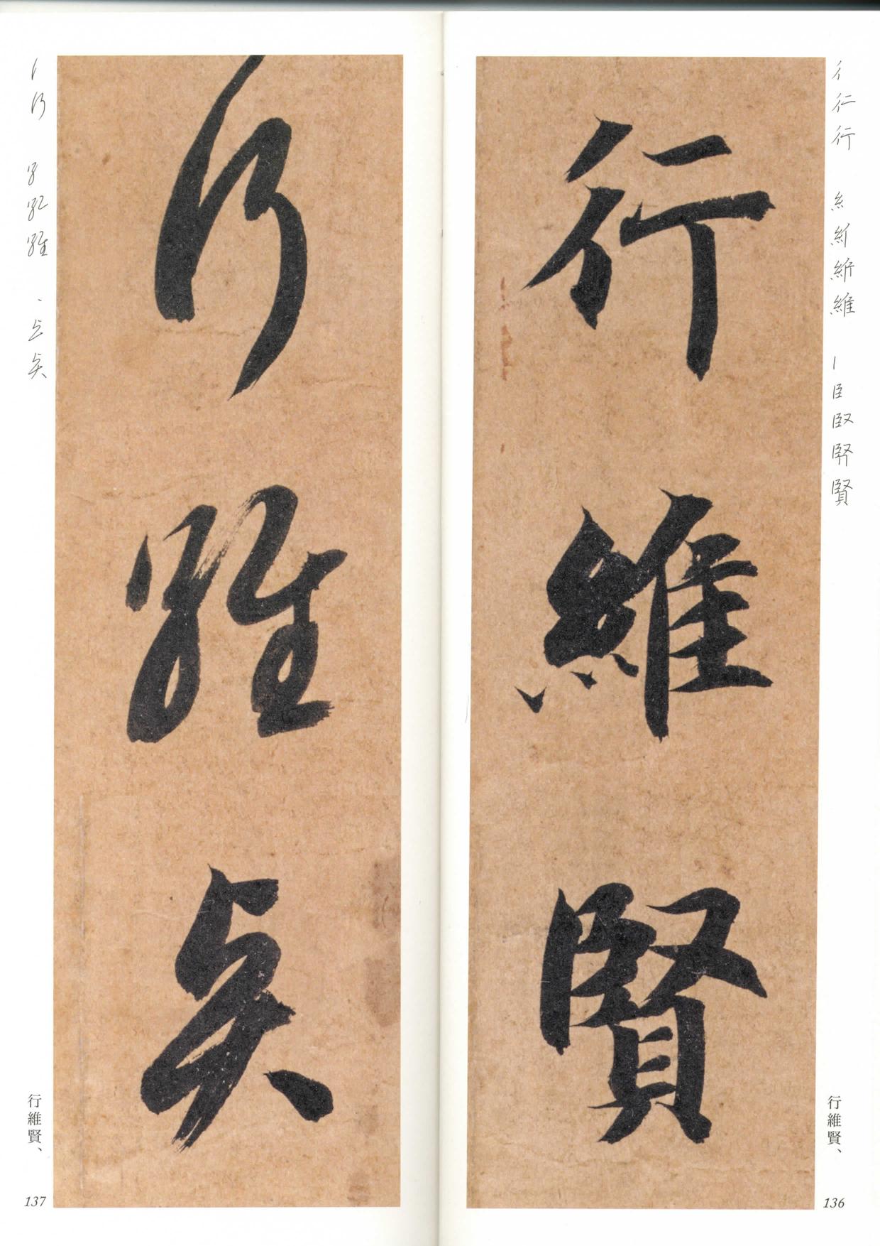 真草千字文-放大带笔顺