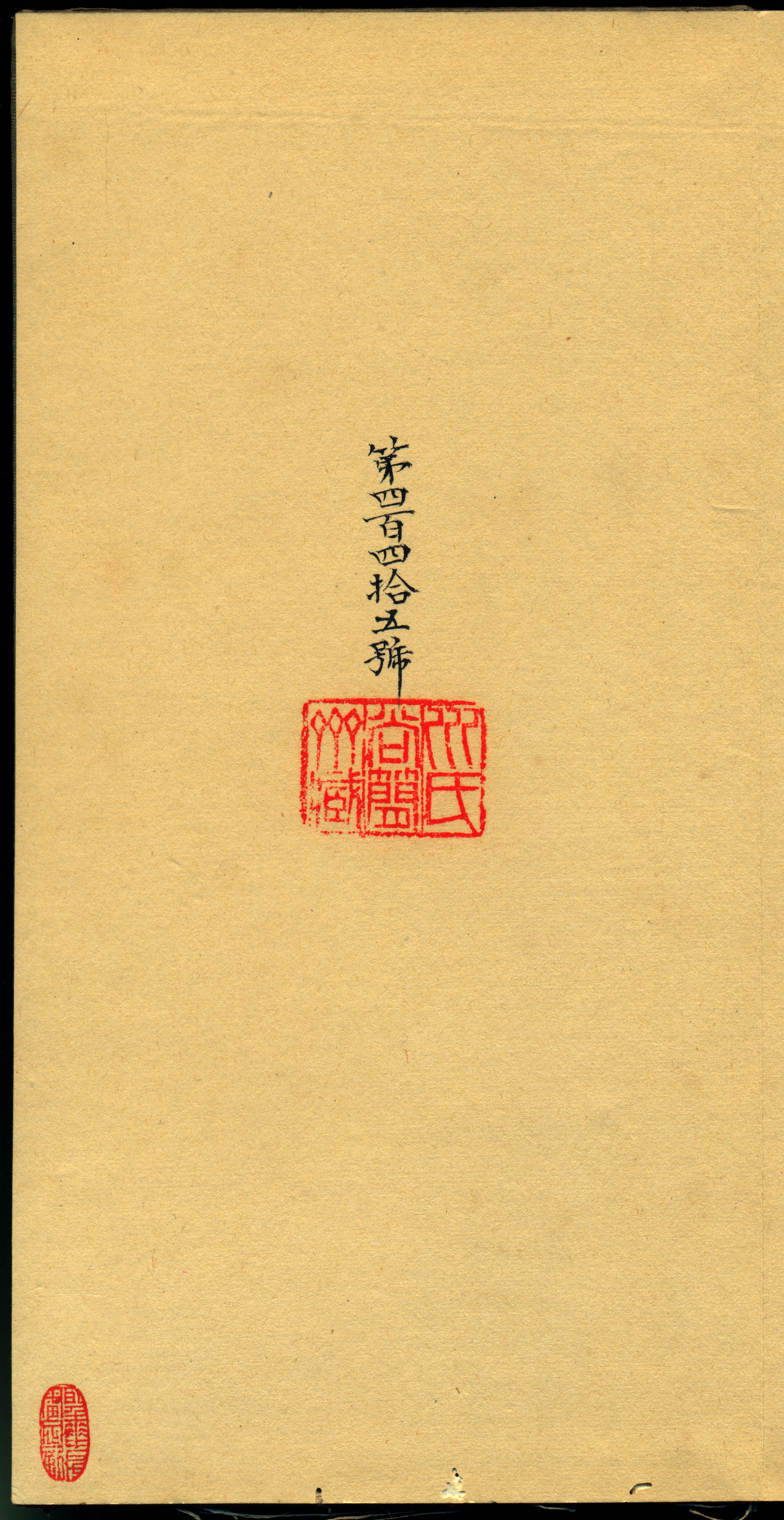 真草千字文-珂罗版