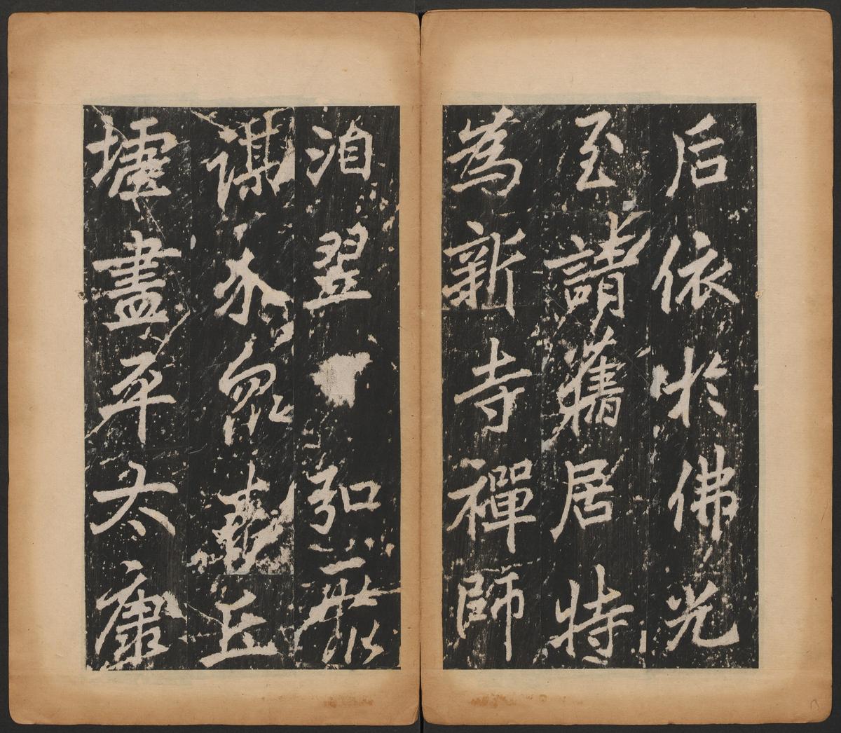 岳麓寺碑