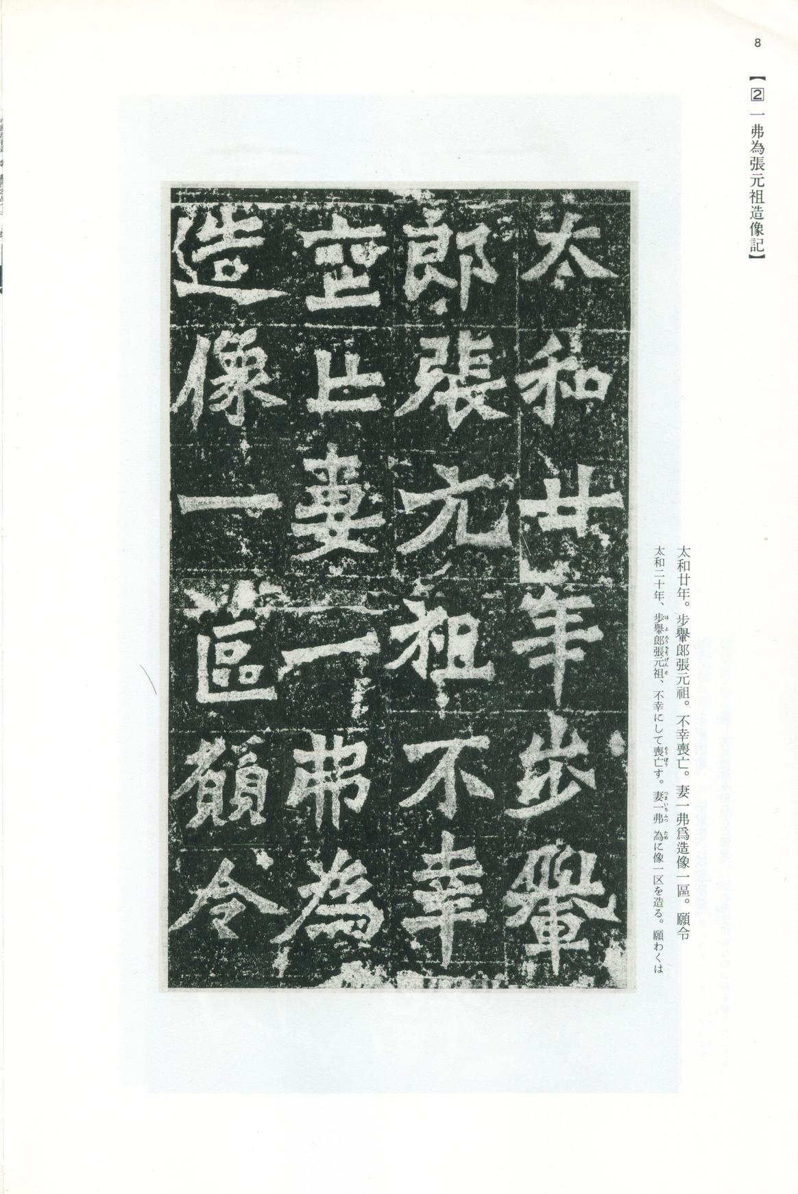 龙门二十品-版本之一-上
