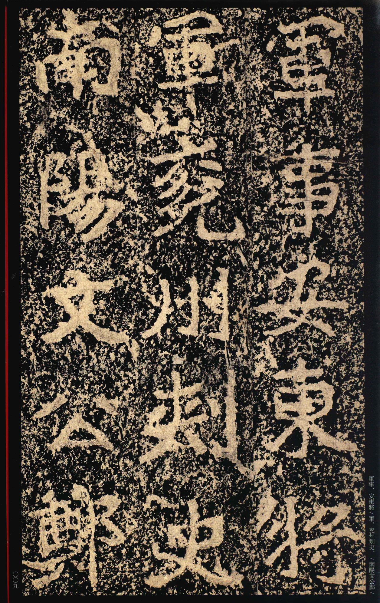 郑文公碑