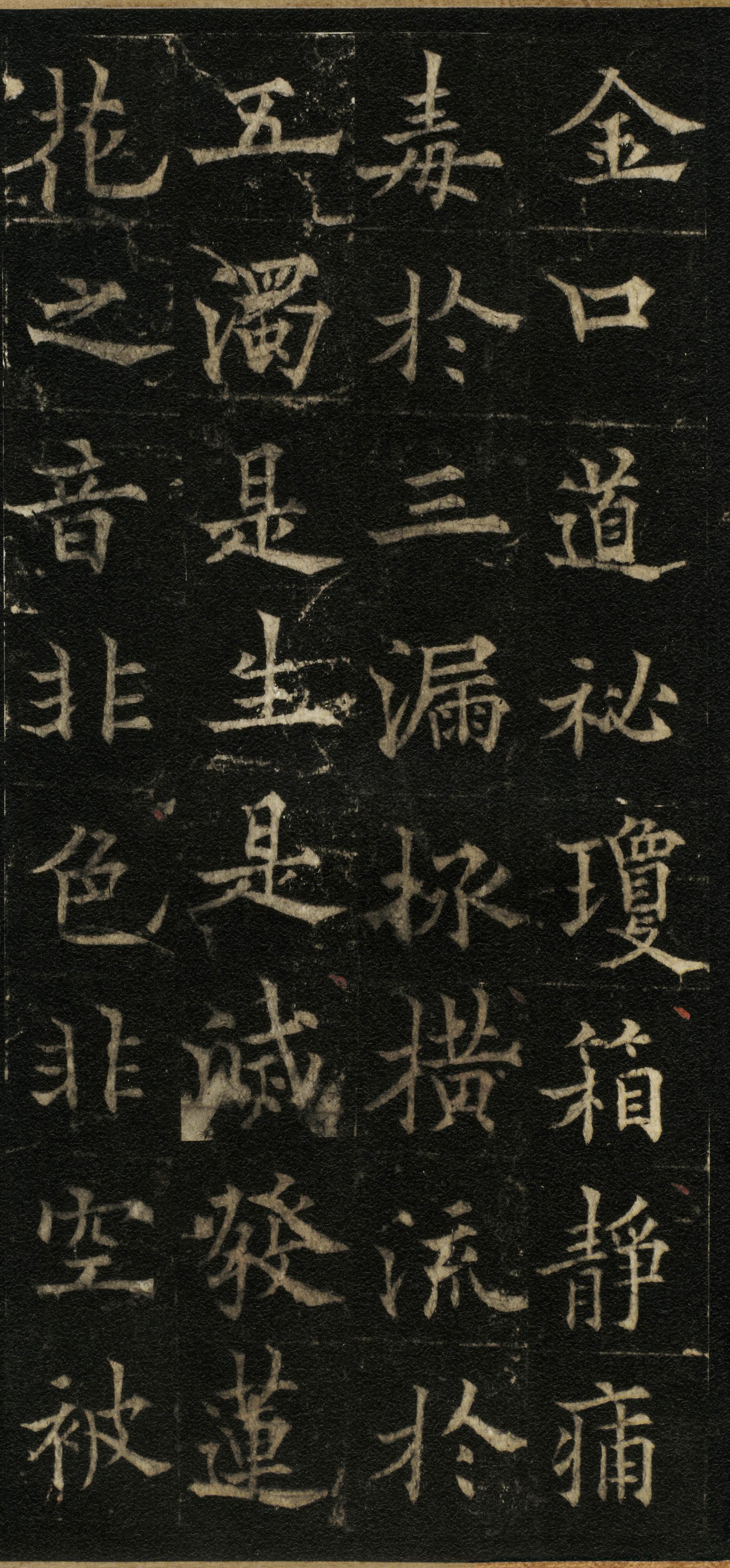道因法师碑