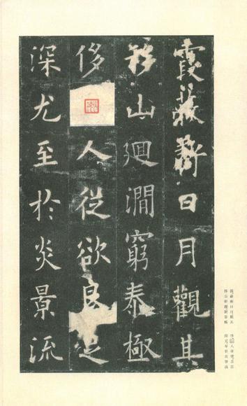 九成宫醴泉铭-李鸿裔本