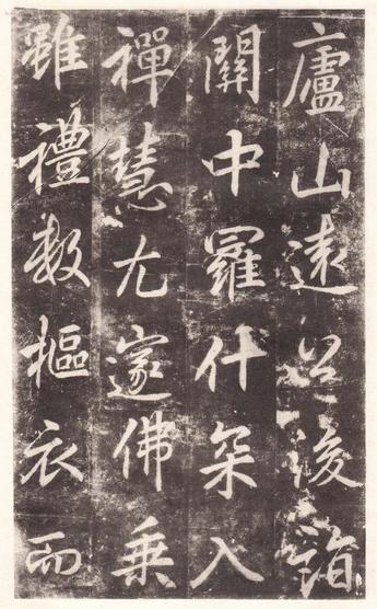 法华寺碑