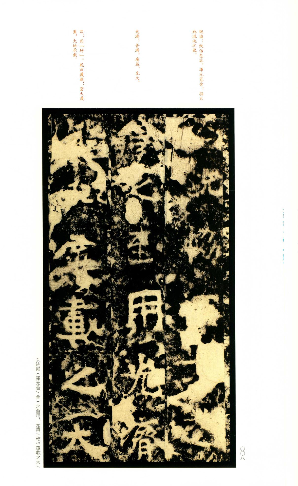 嵩高灵庙碑