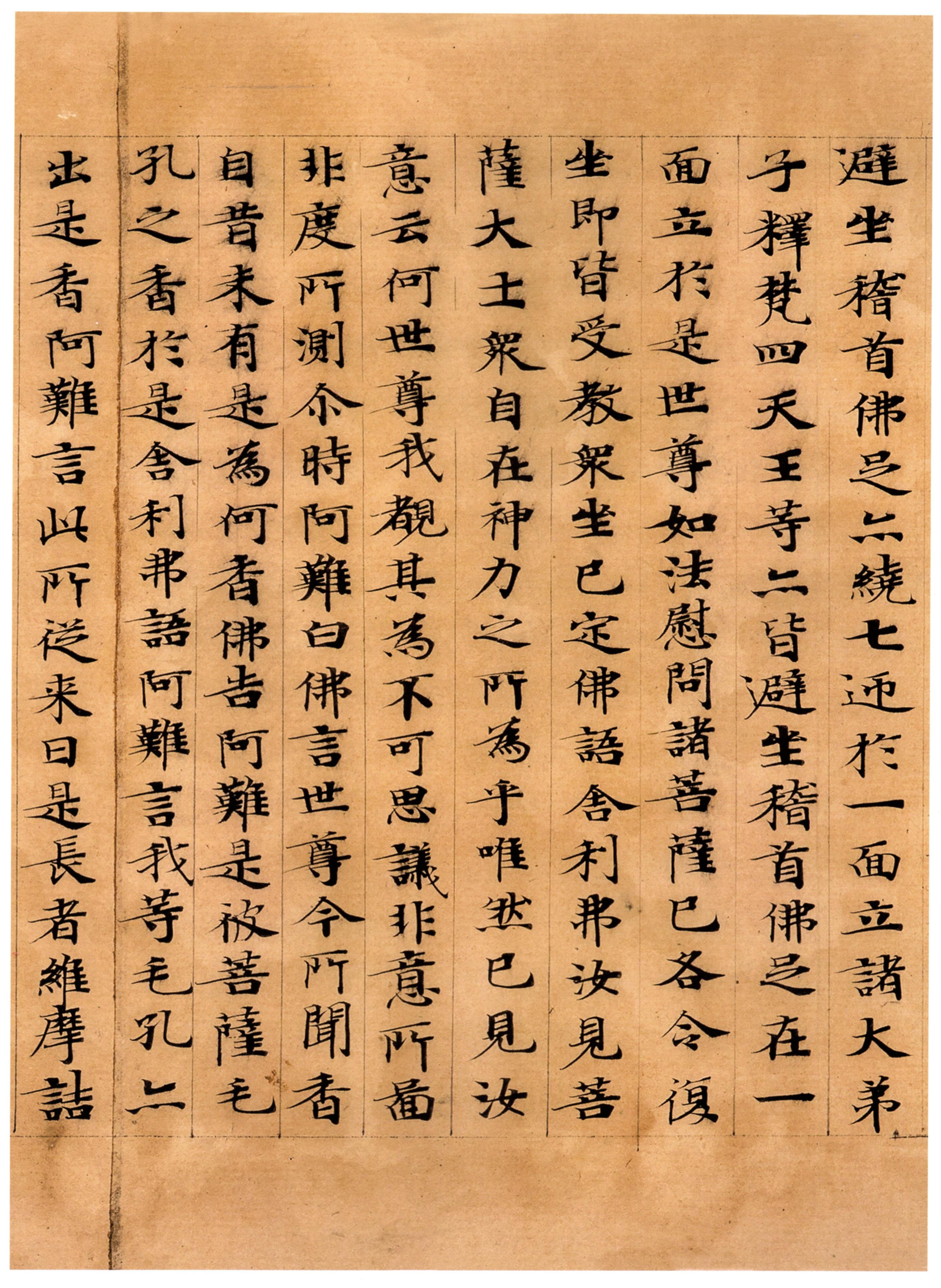 维摩诘经康有为藏本