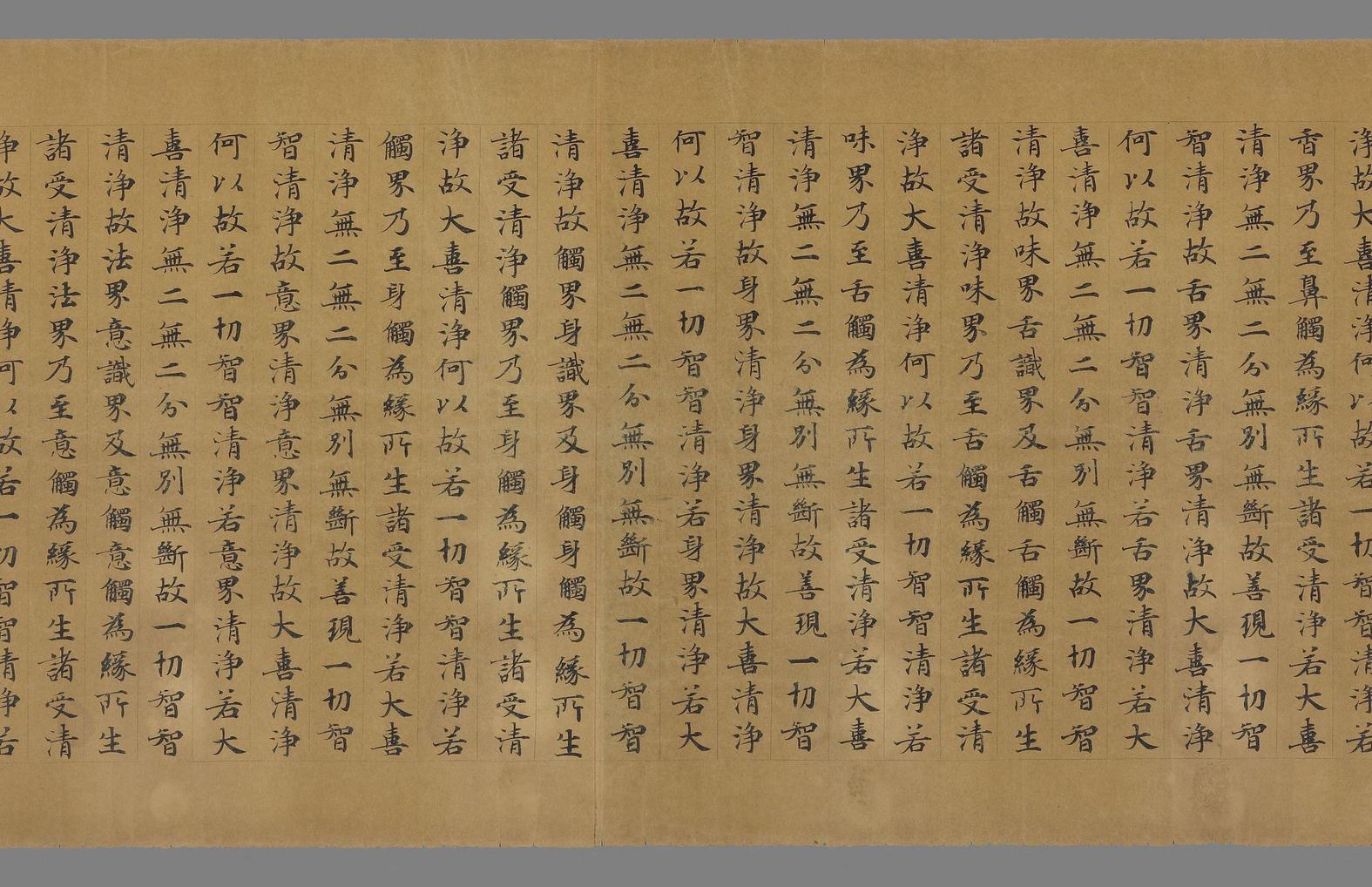 大般若波罗蜜多经