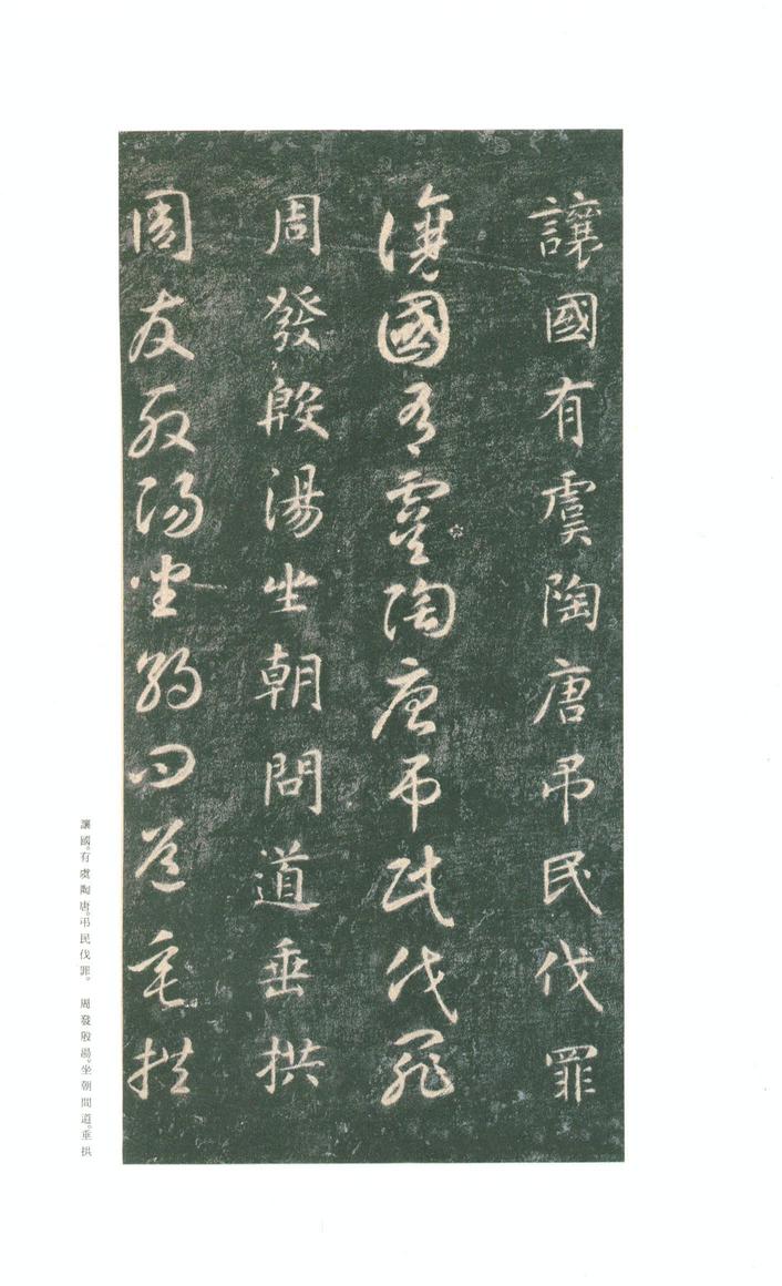 真草千字文-关中本