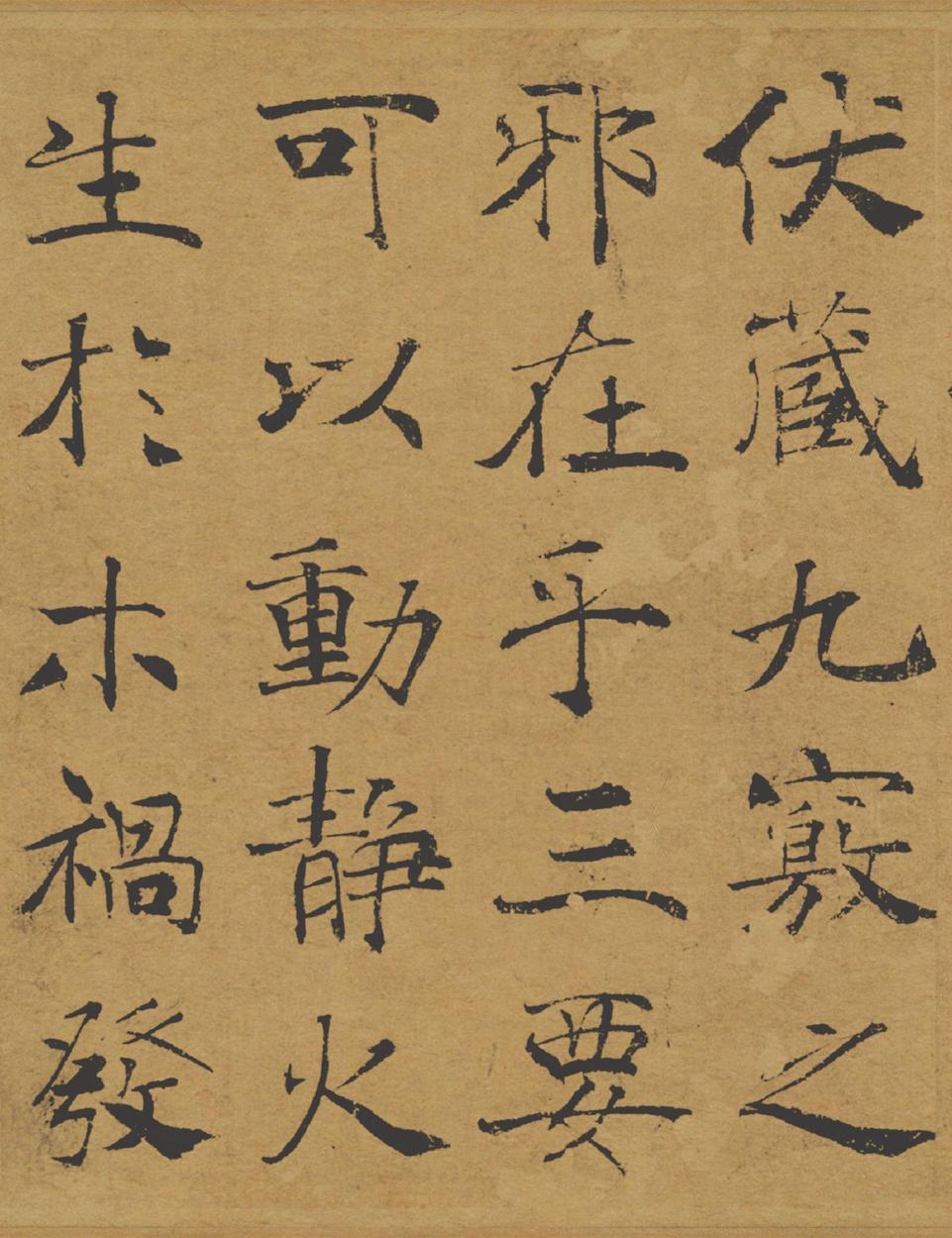 阴符经