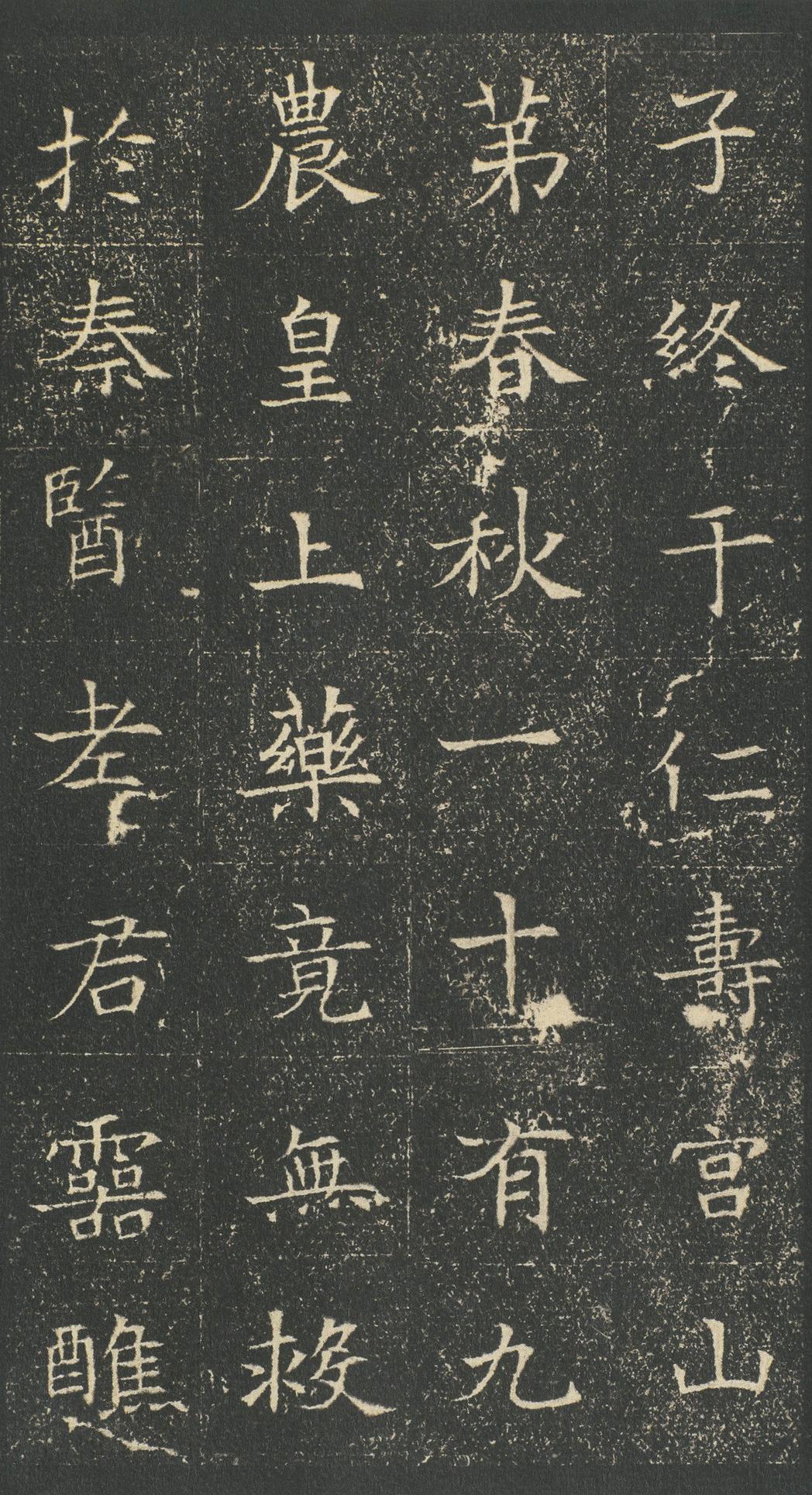 董美人墓志