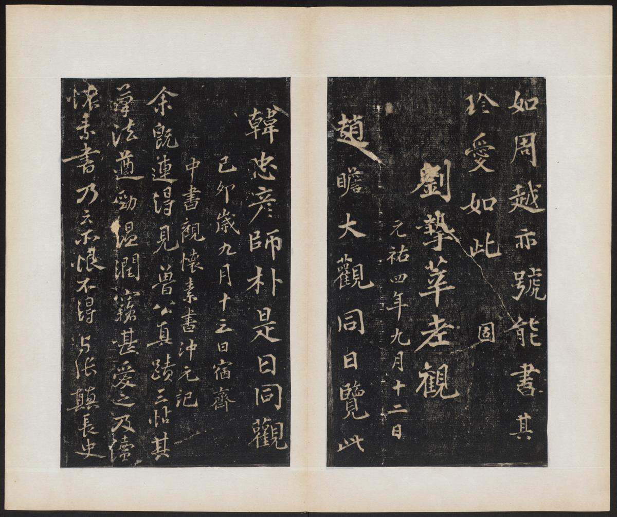 唐怀素法帖