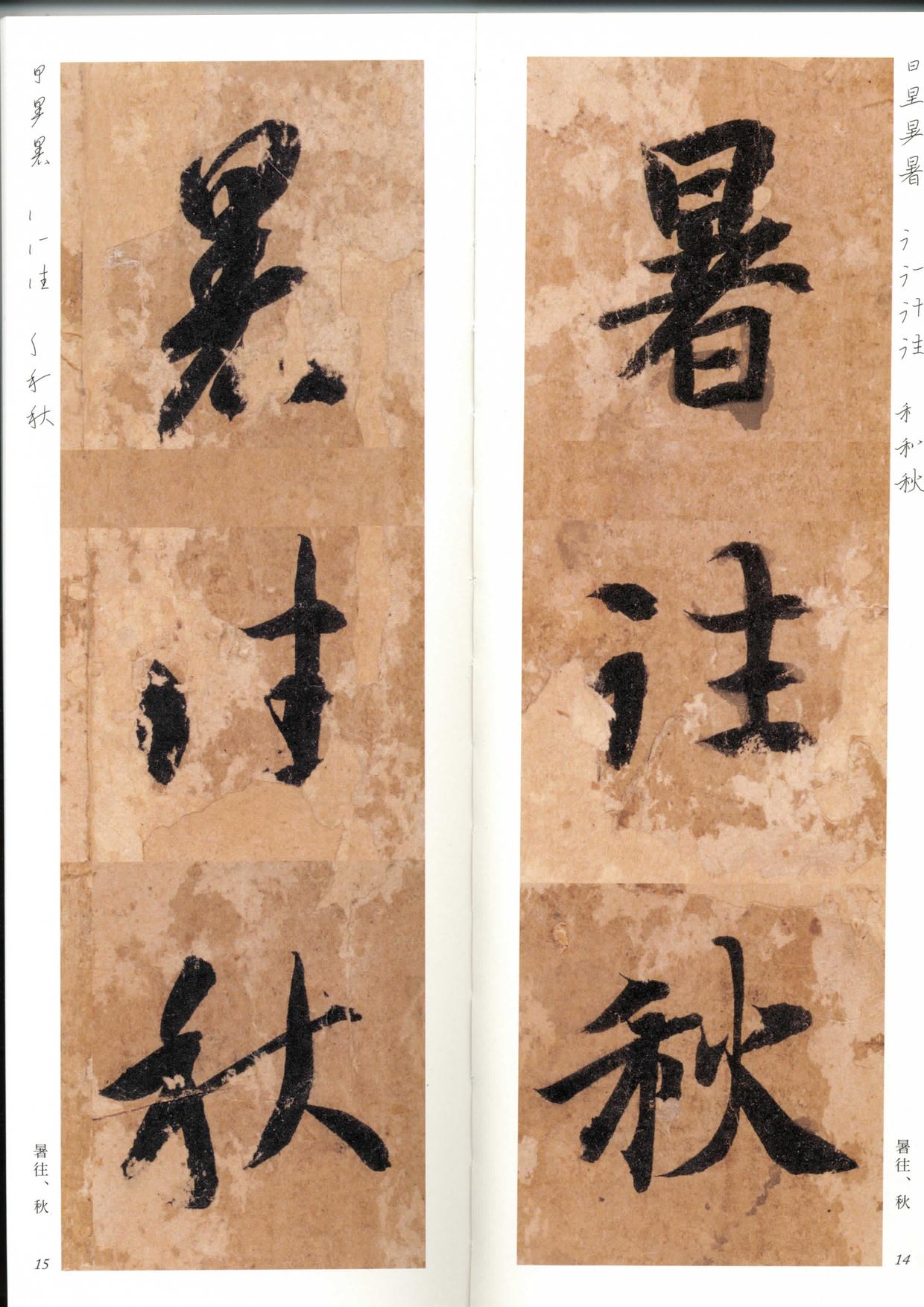 真草千字文-放大带笔顺