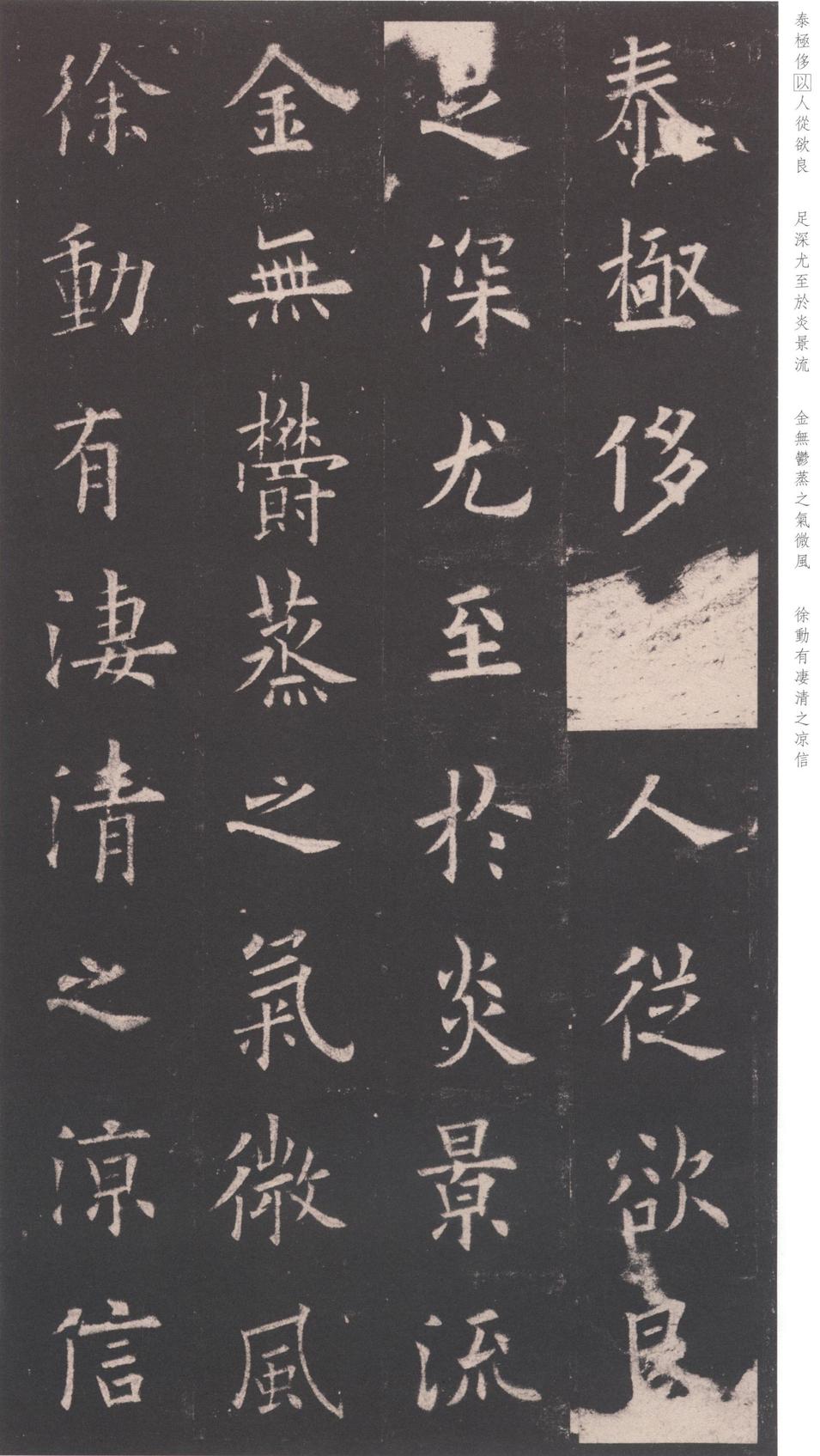 九成宫醴泉铭-三井本之一