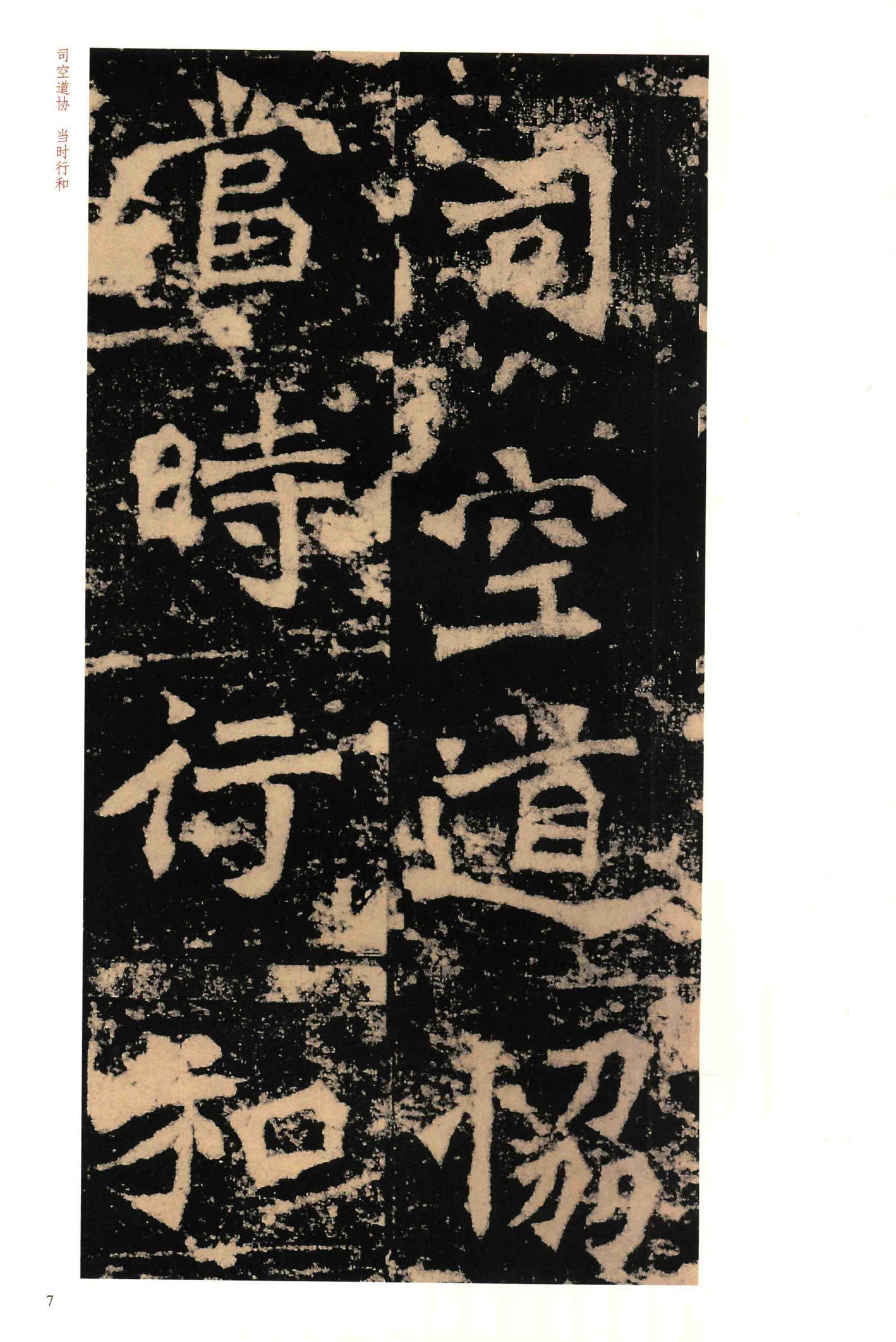 李璧墓志-版本之一
