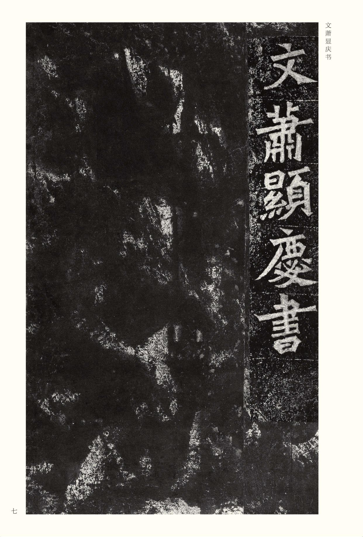 龙门二十品-版本之二-下