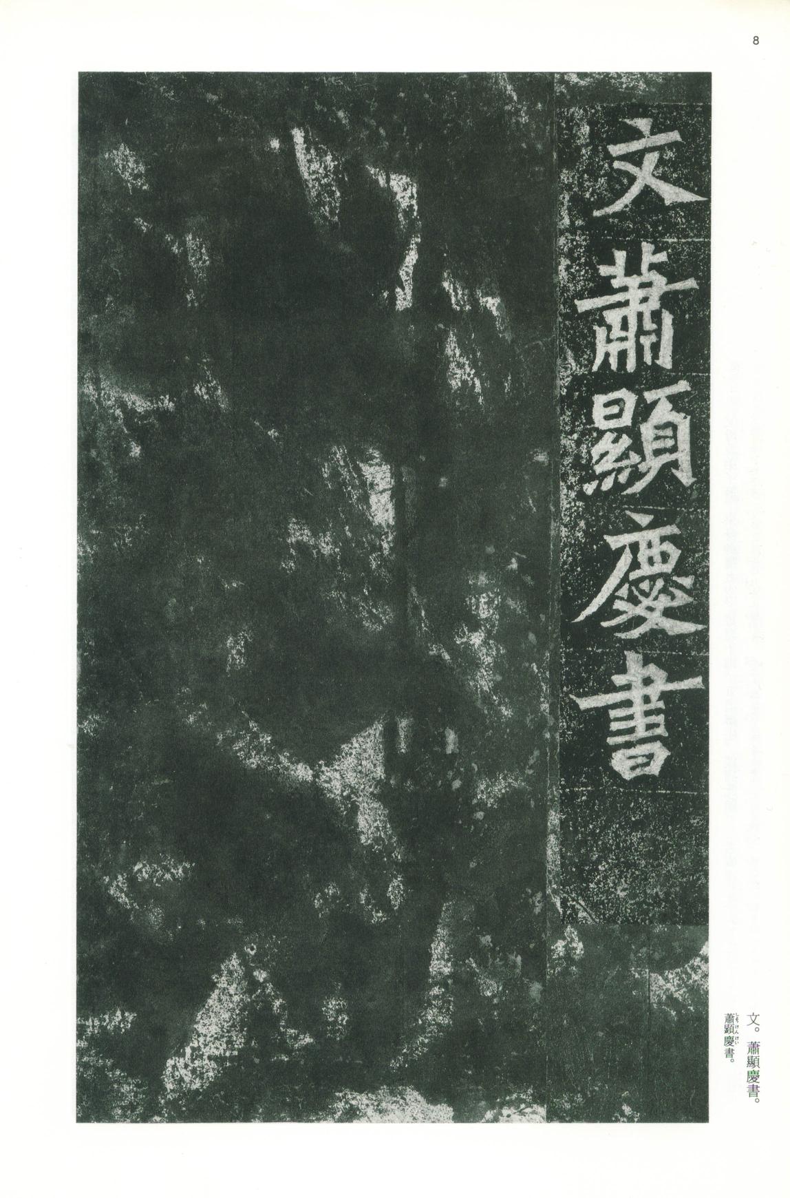 龙门二十品-版本之一-下
