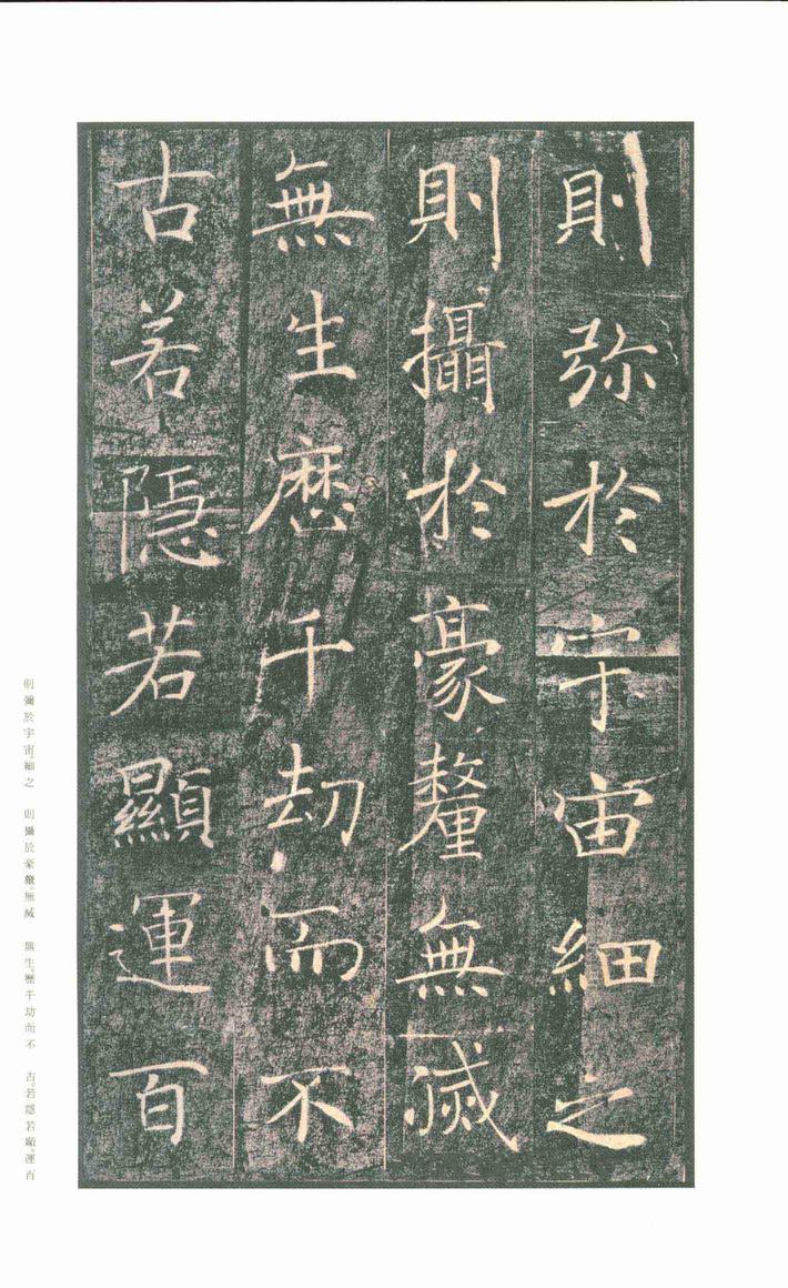 雁塔圣教序-版本之一