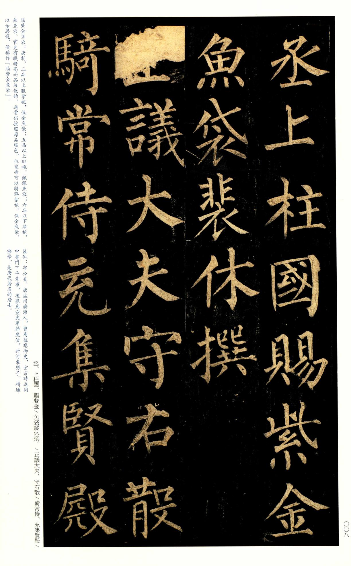 玄秘塔碑