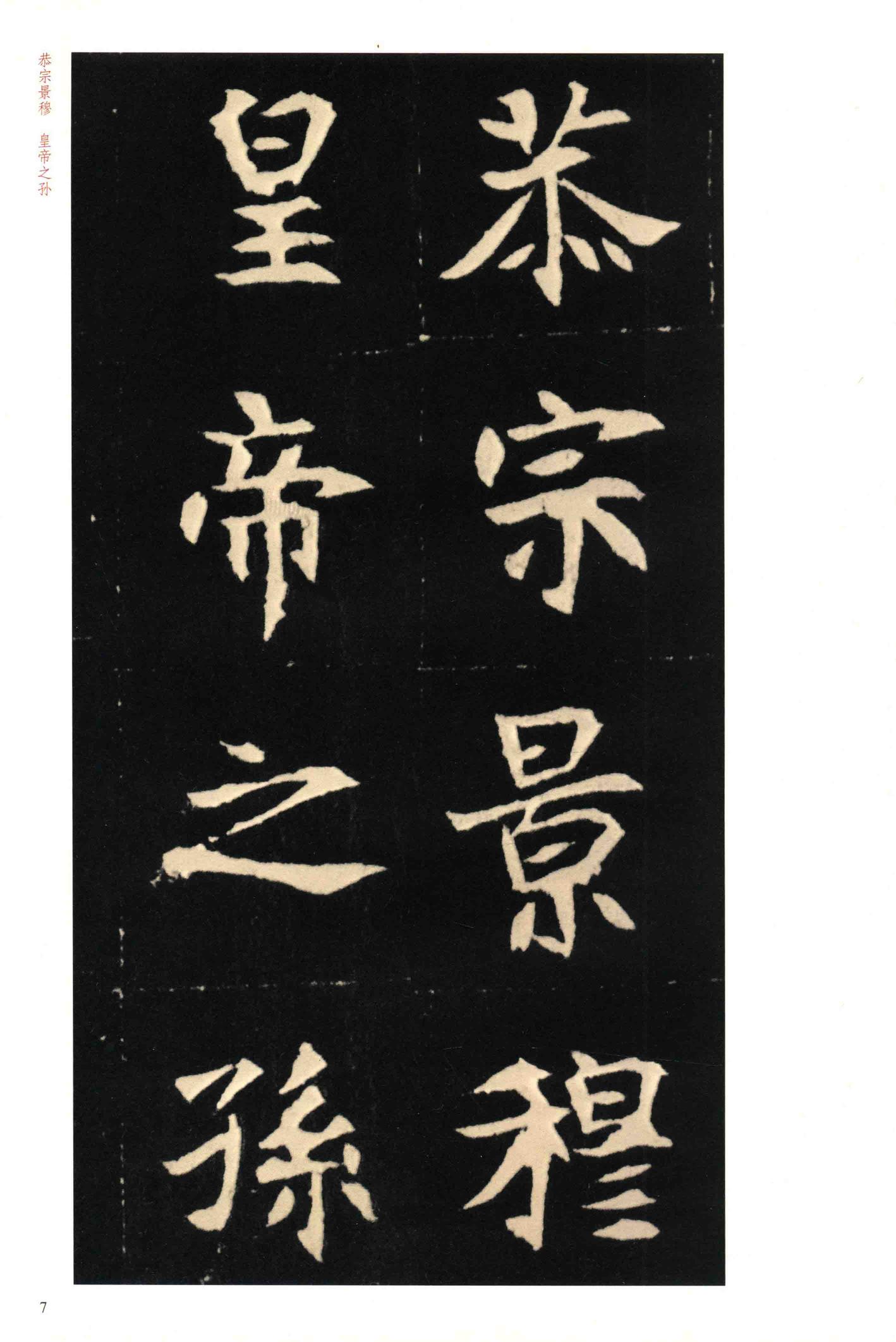 元钦墓志