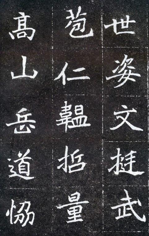 元怀墓志