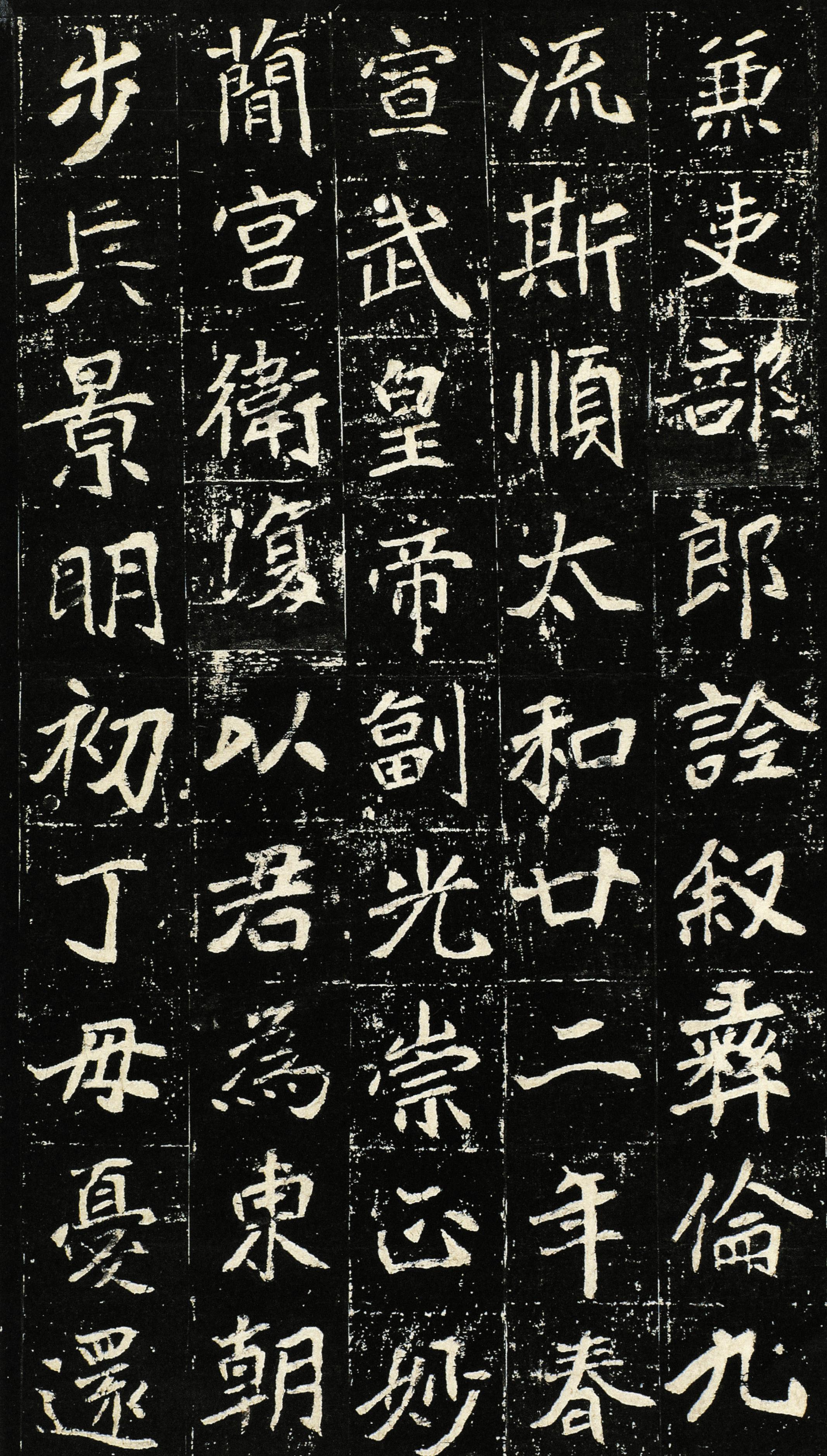崔敬邕墓志