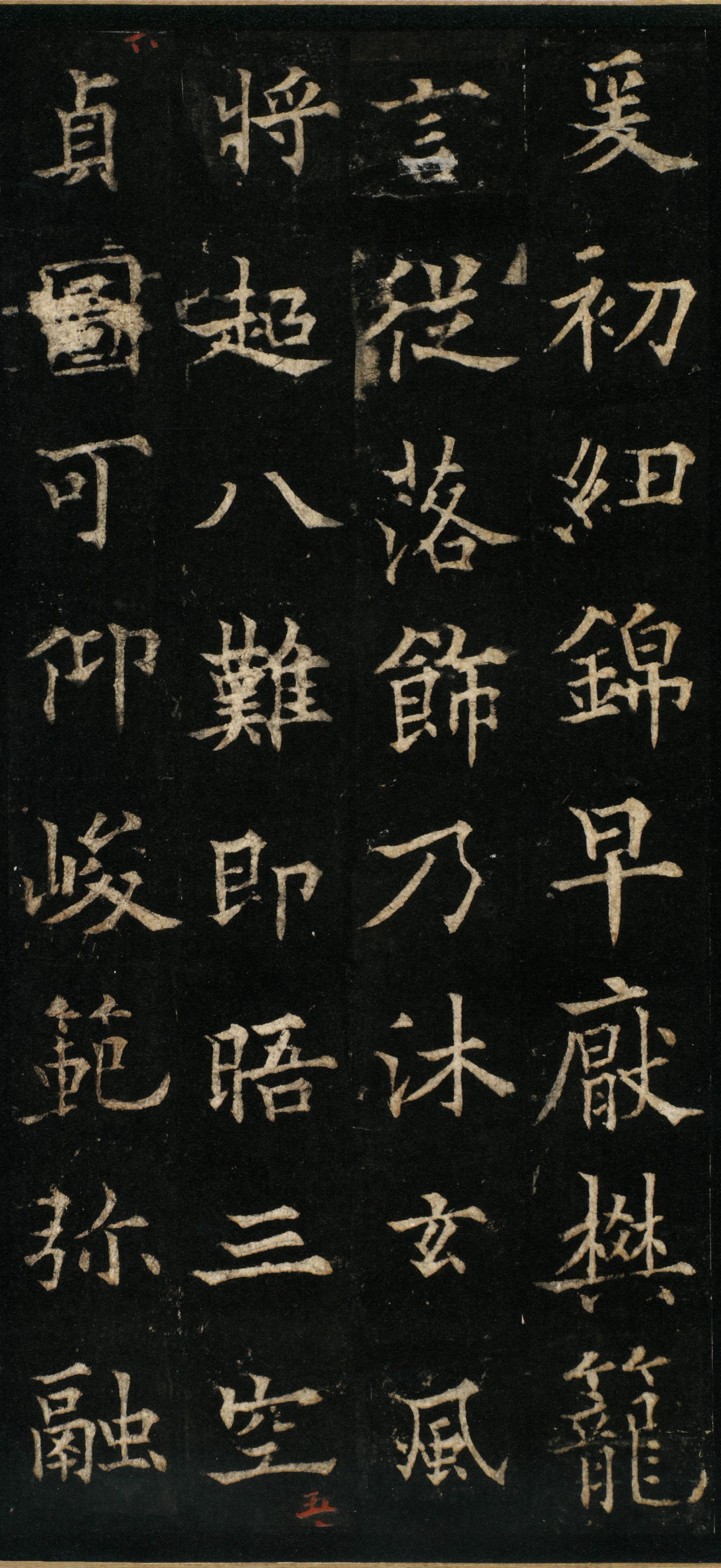 道因法师碑