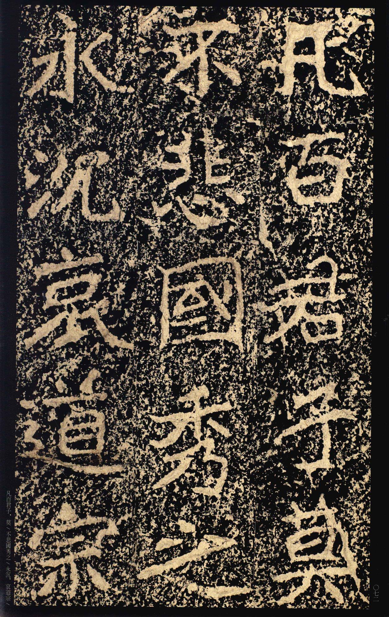 郑文公碑