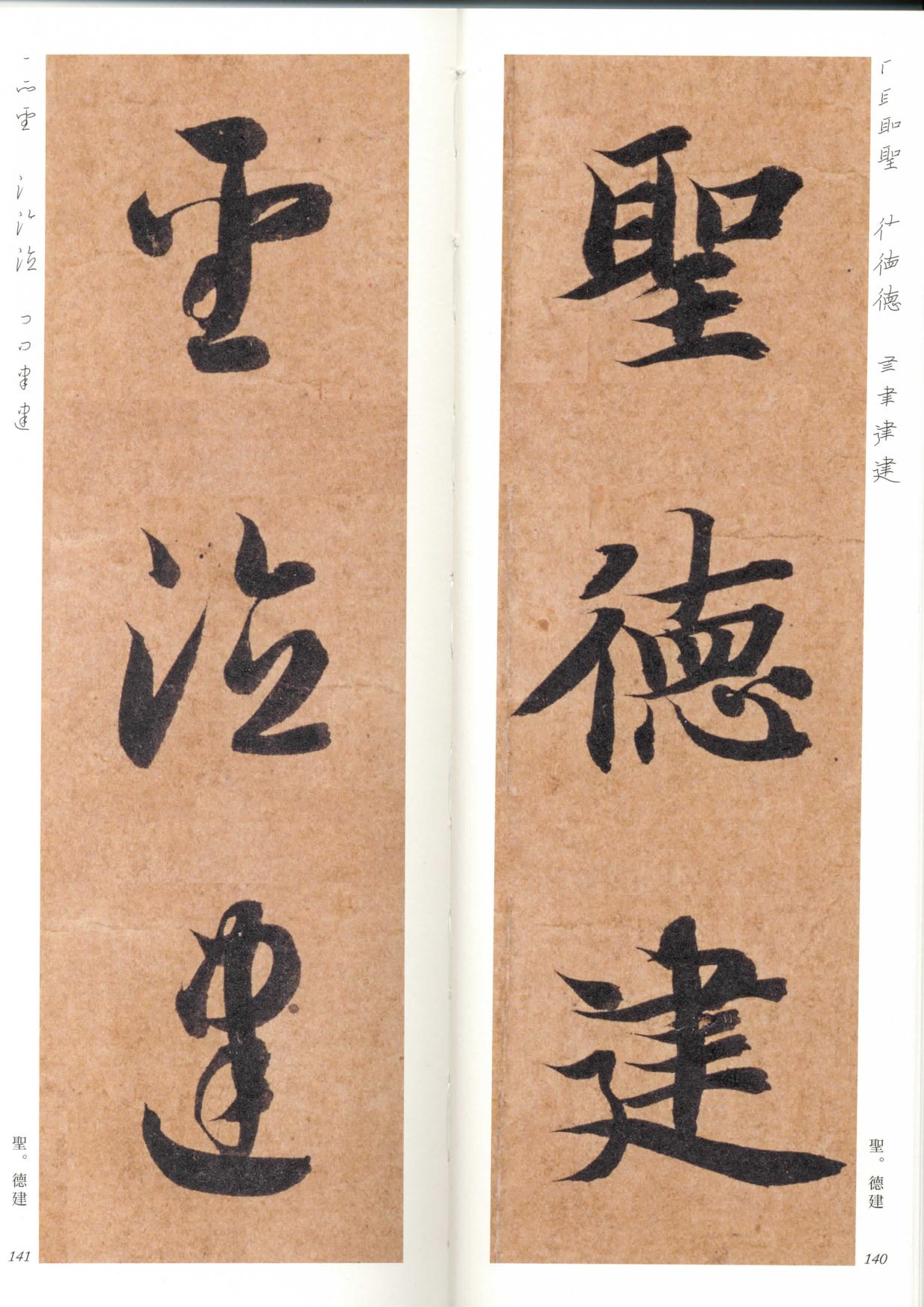 真草千字文-放大带笔顺