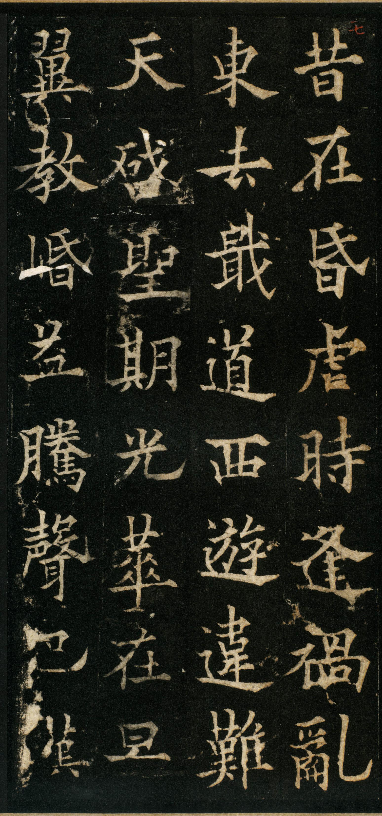道因法师碑
