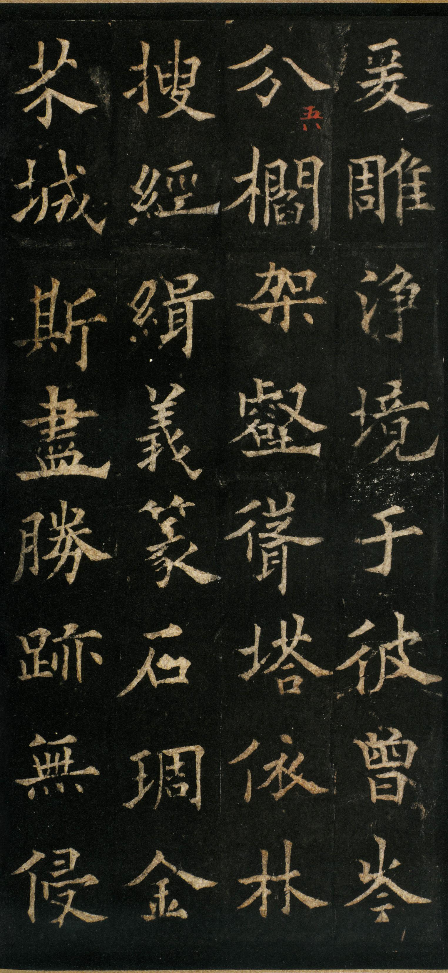 道因法师碑