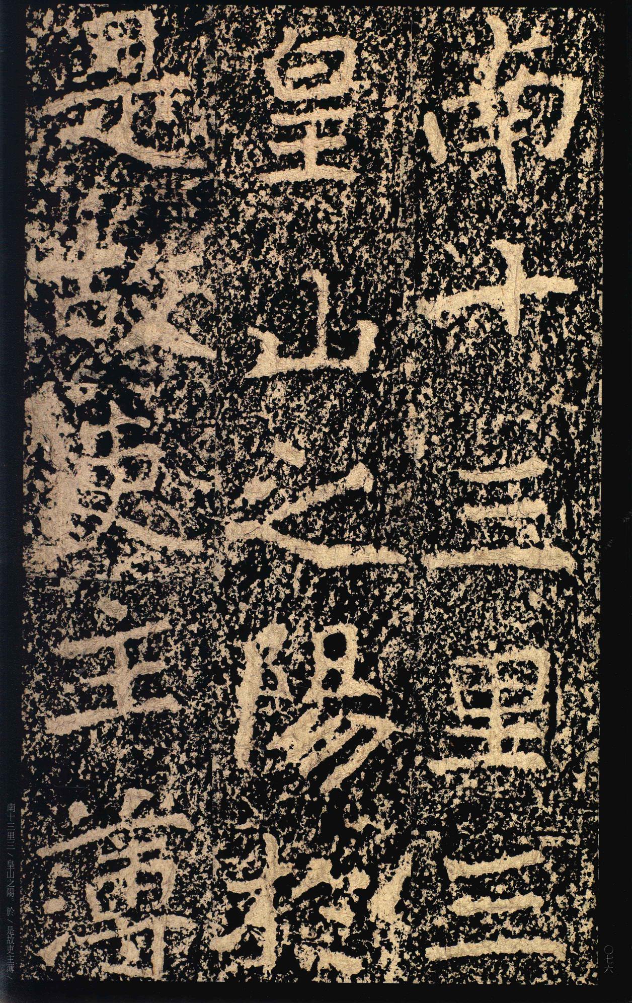 郑文公碑