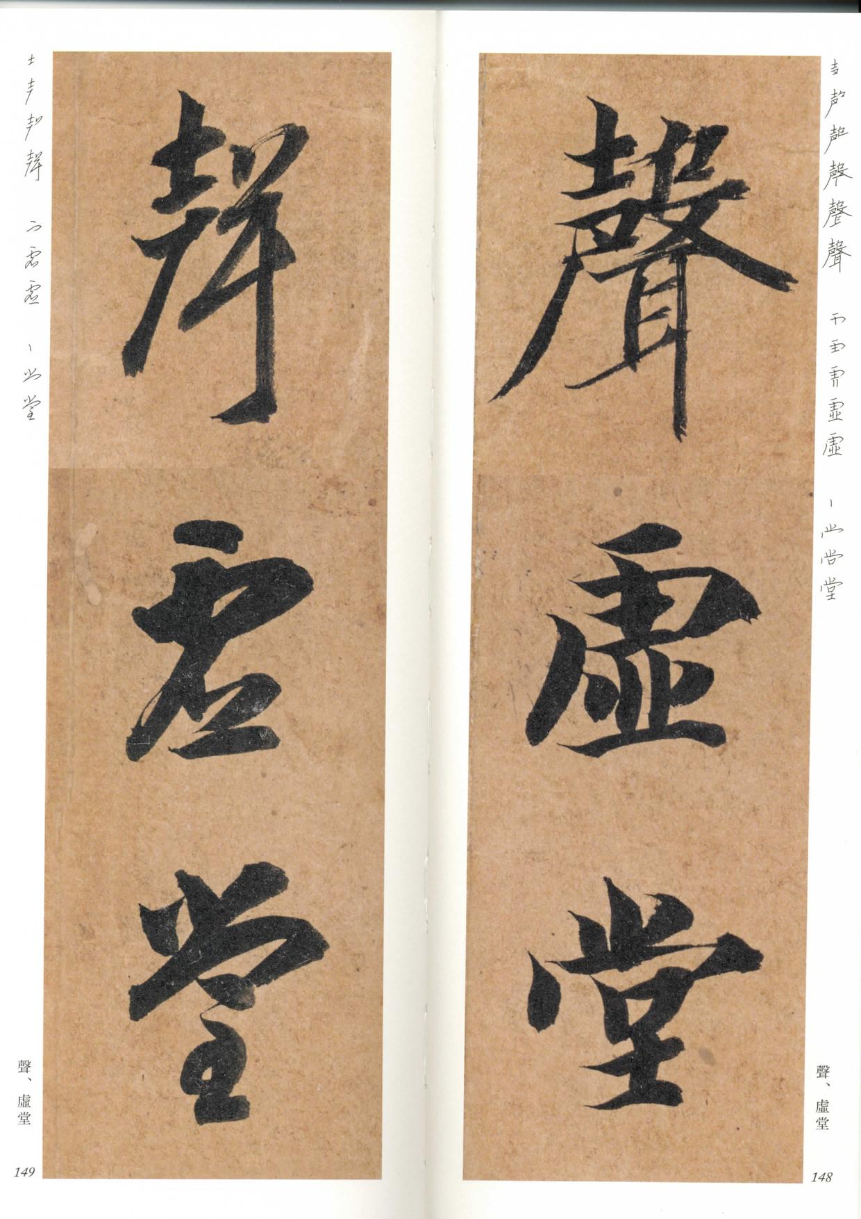 真草千字文-放大带笔顺