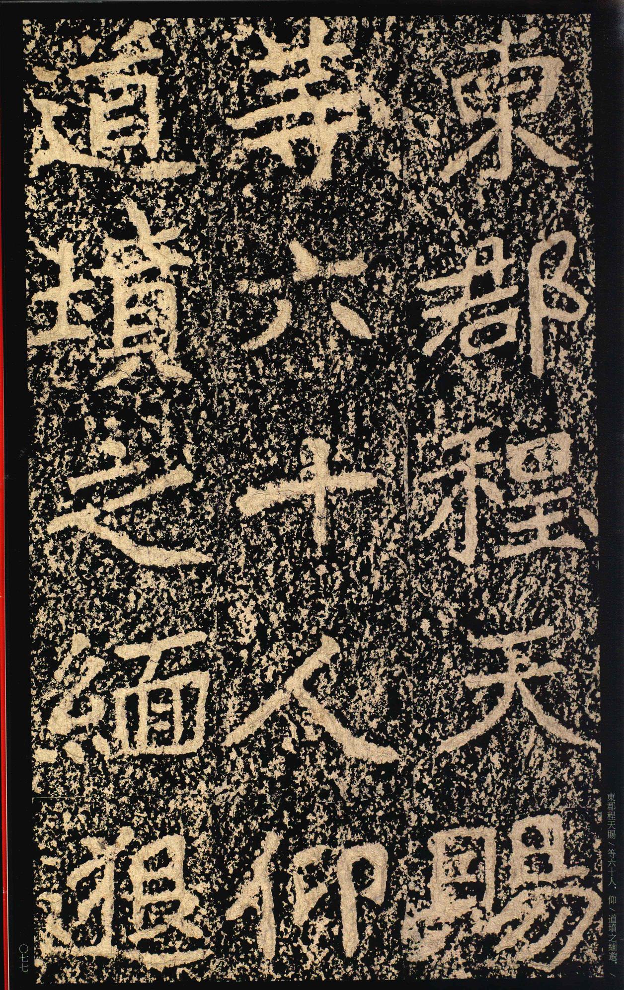 郑文公碑