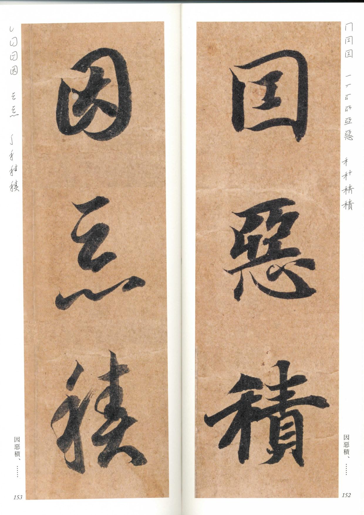 真草千字文-放大带笔顺