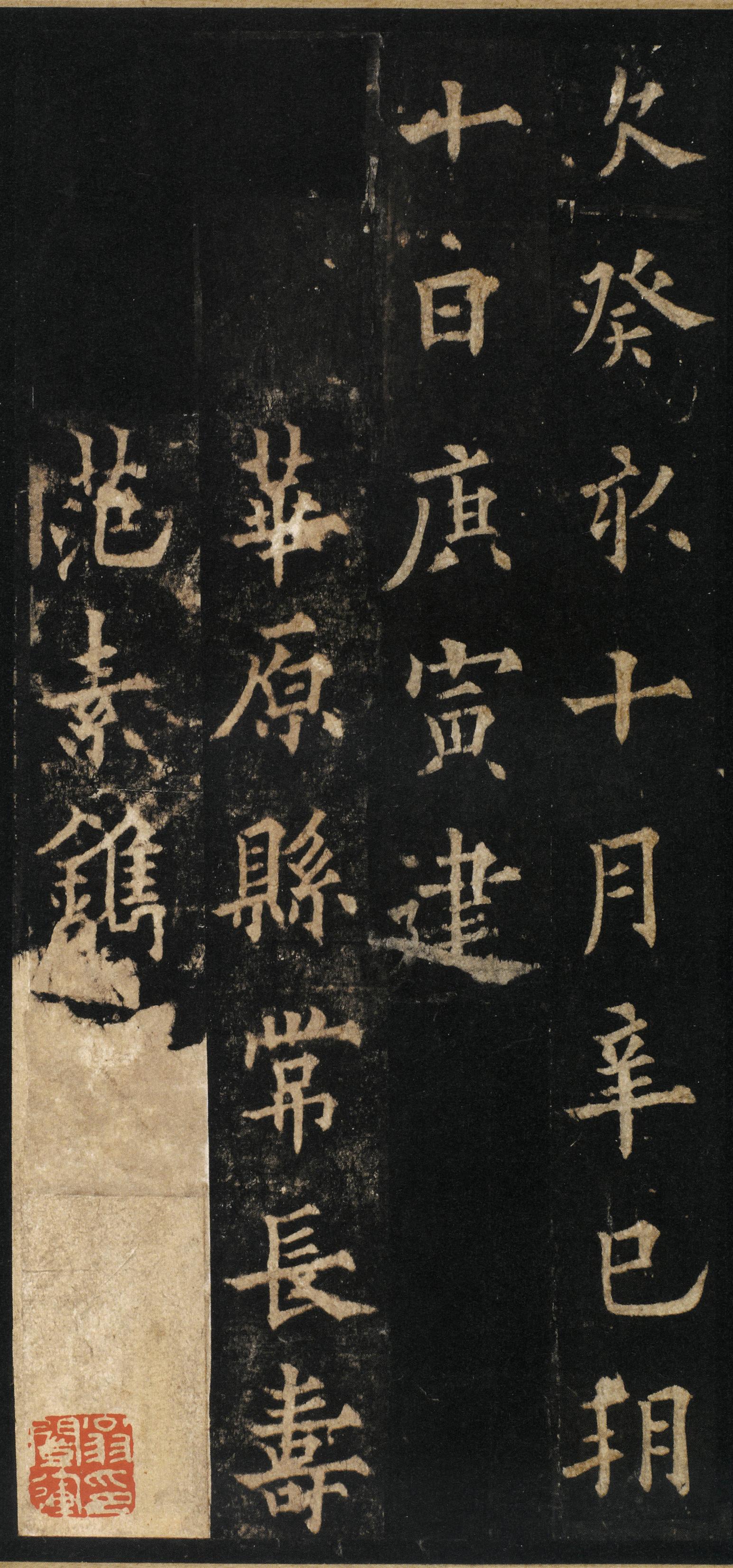 道因法师碑