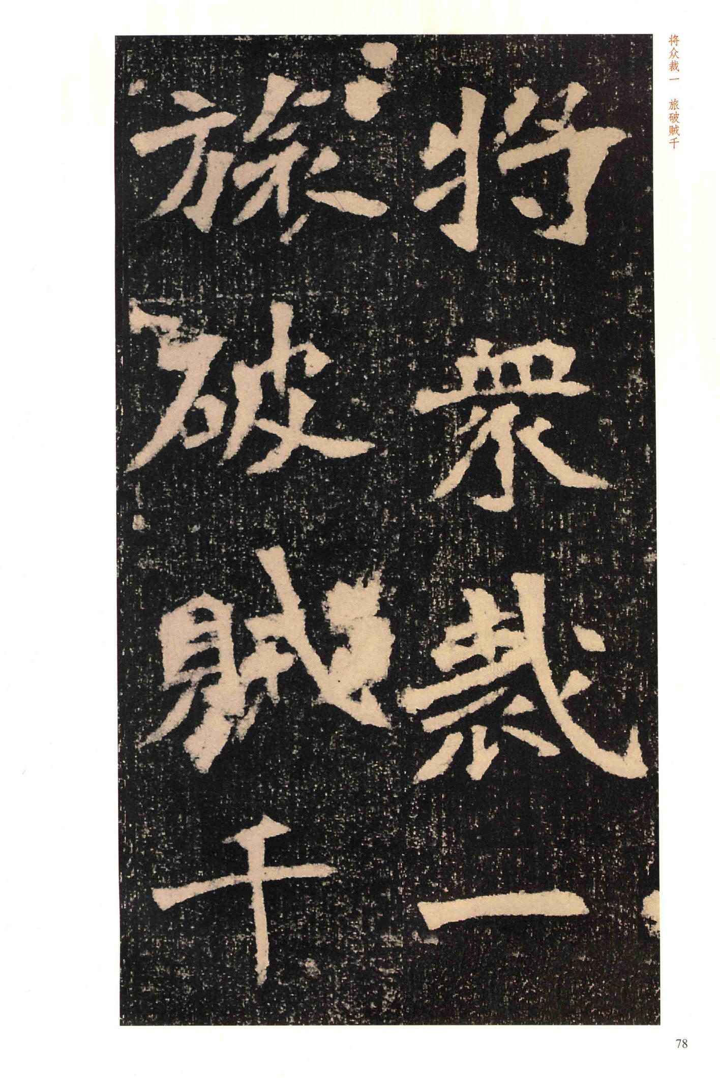 李璧墓志-版本之一