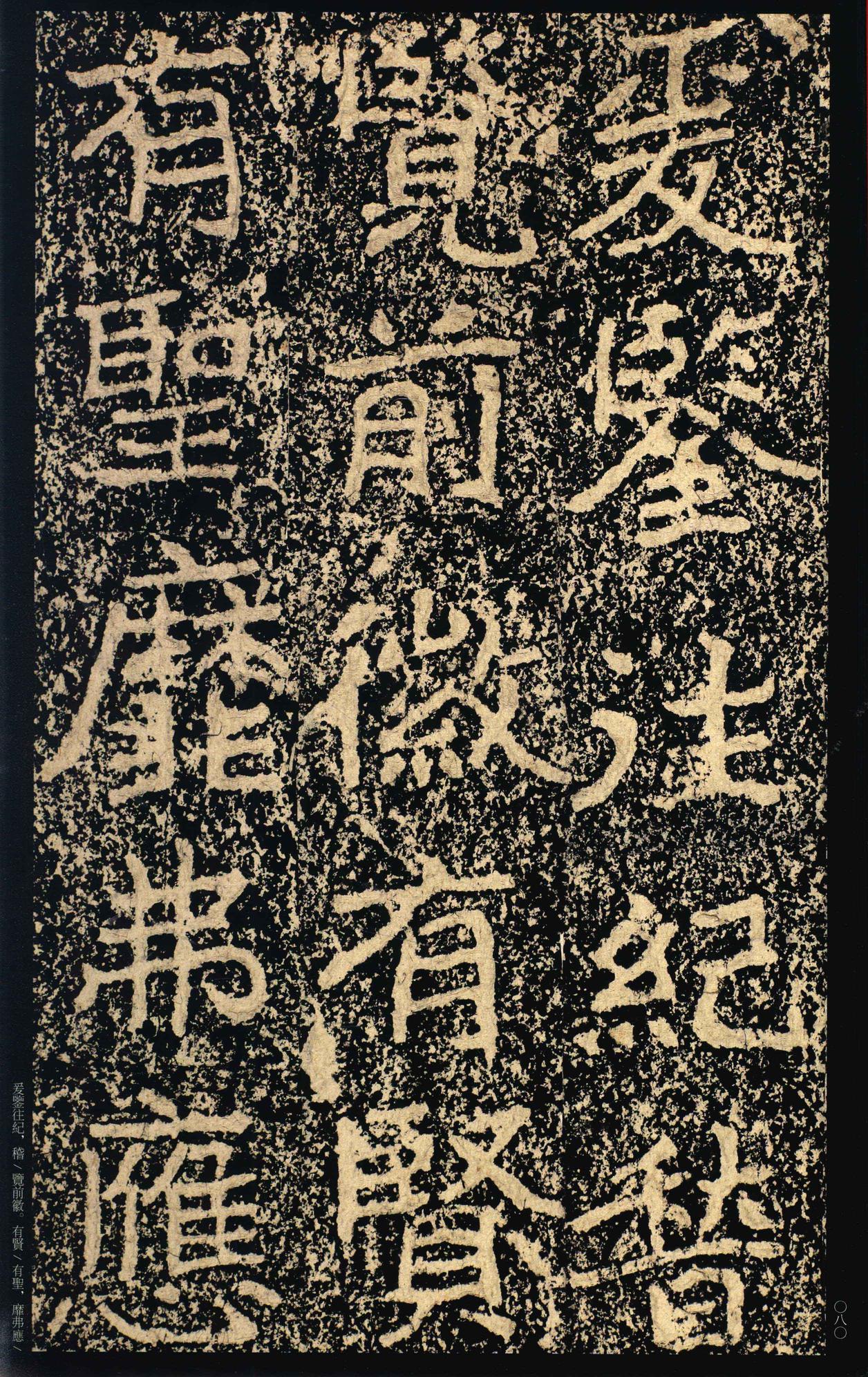 郑文公碑
