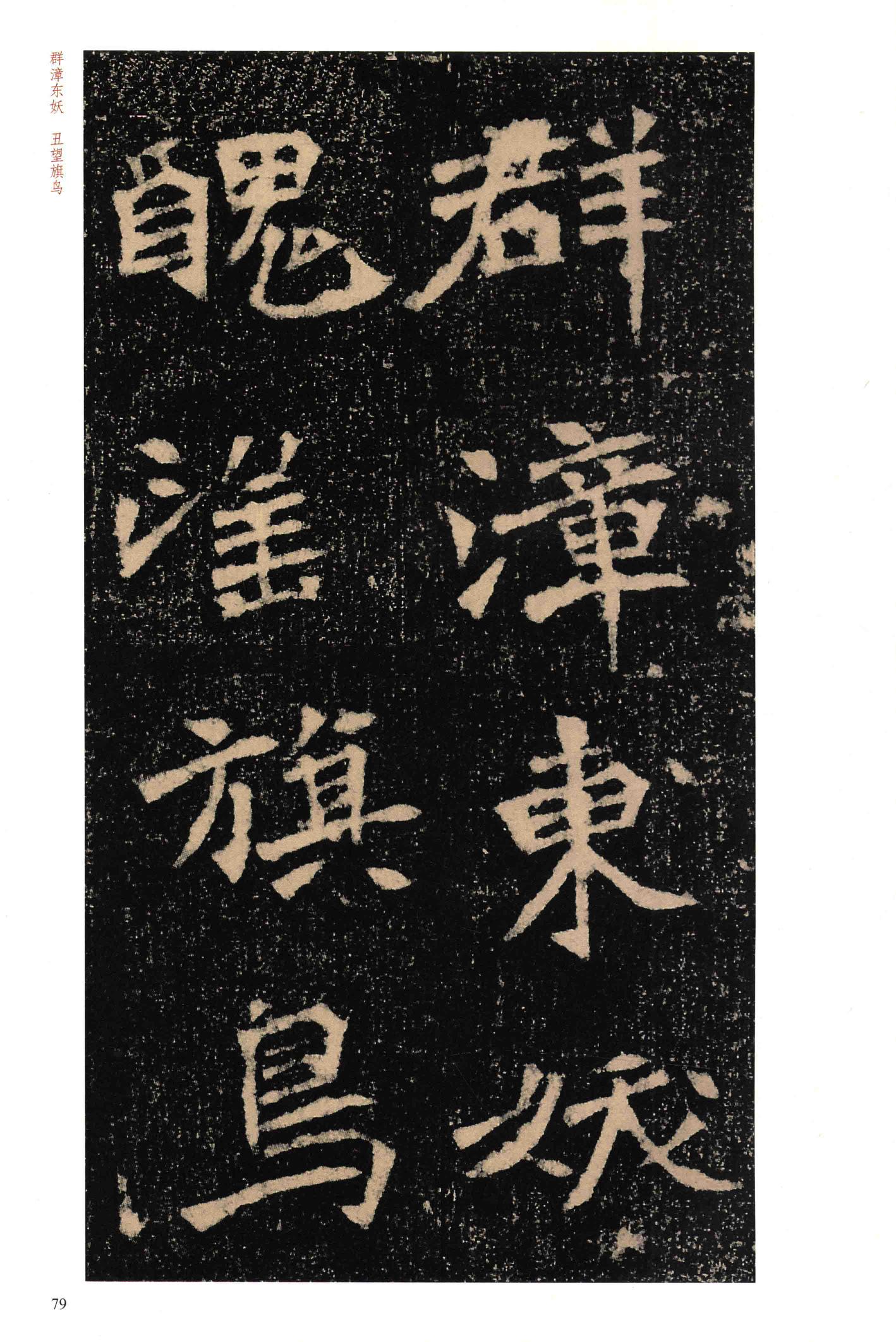 李璧墓志-版本之一