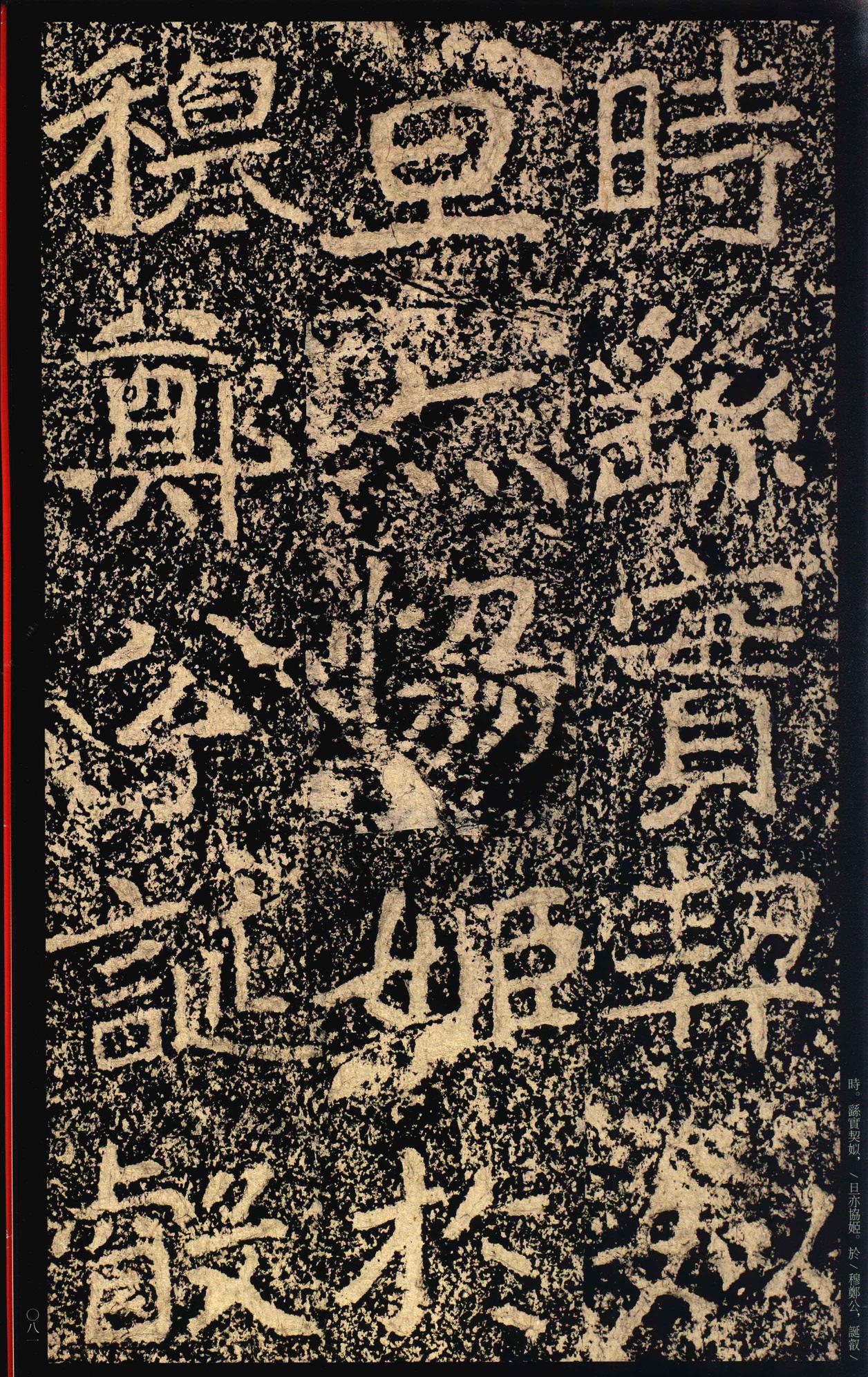 郑文公碑