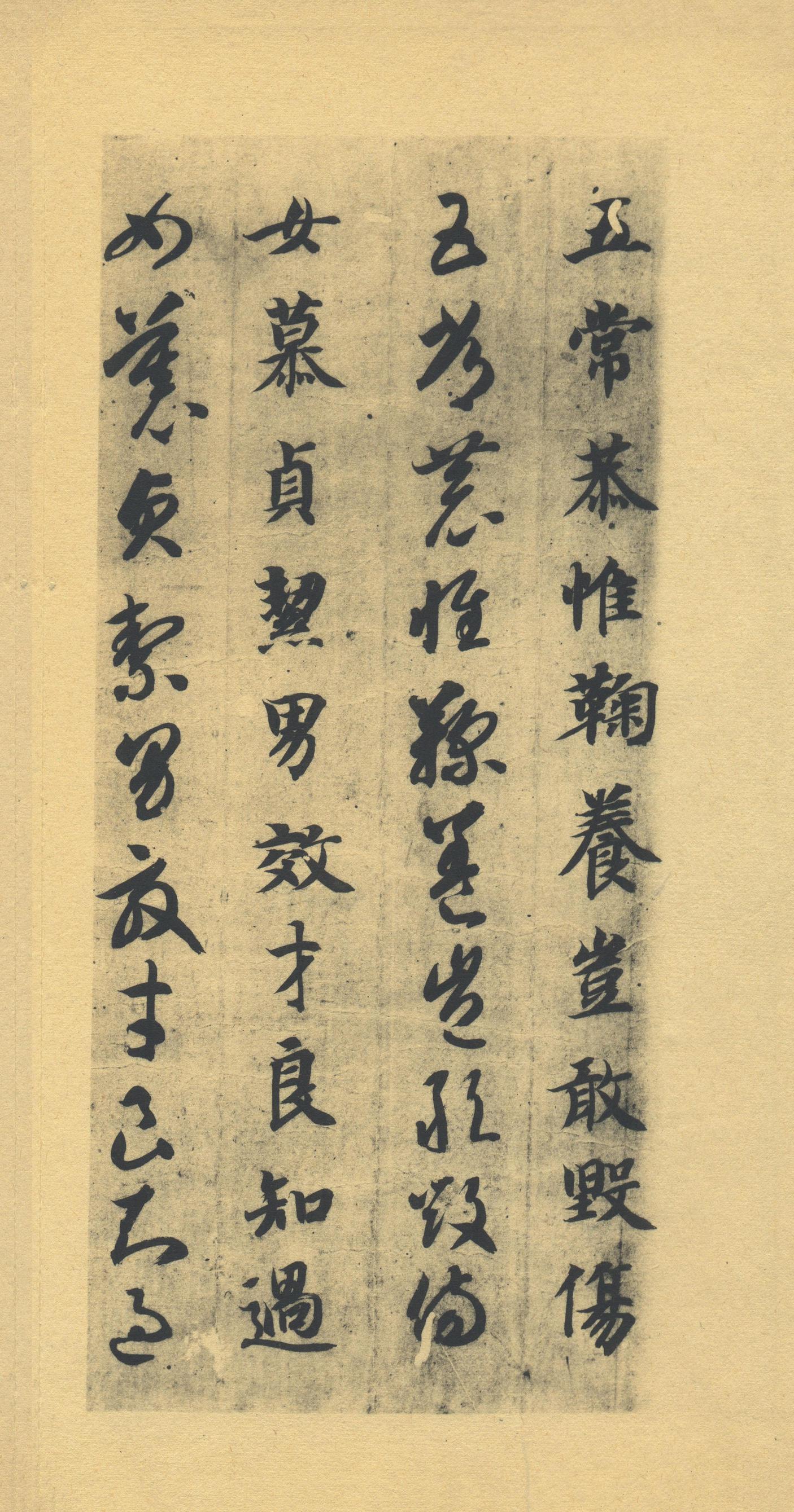 真草千字文-版本之一