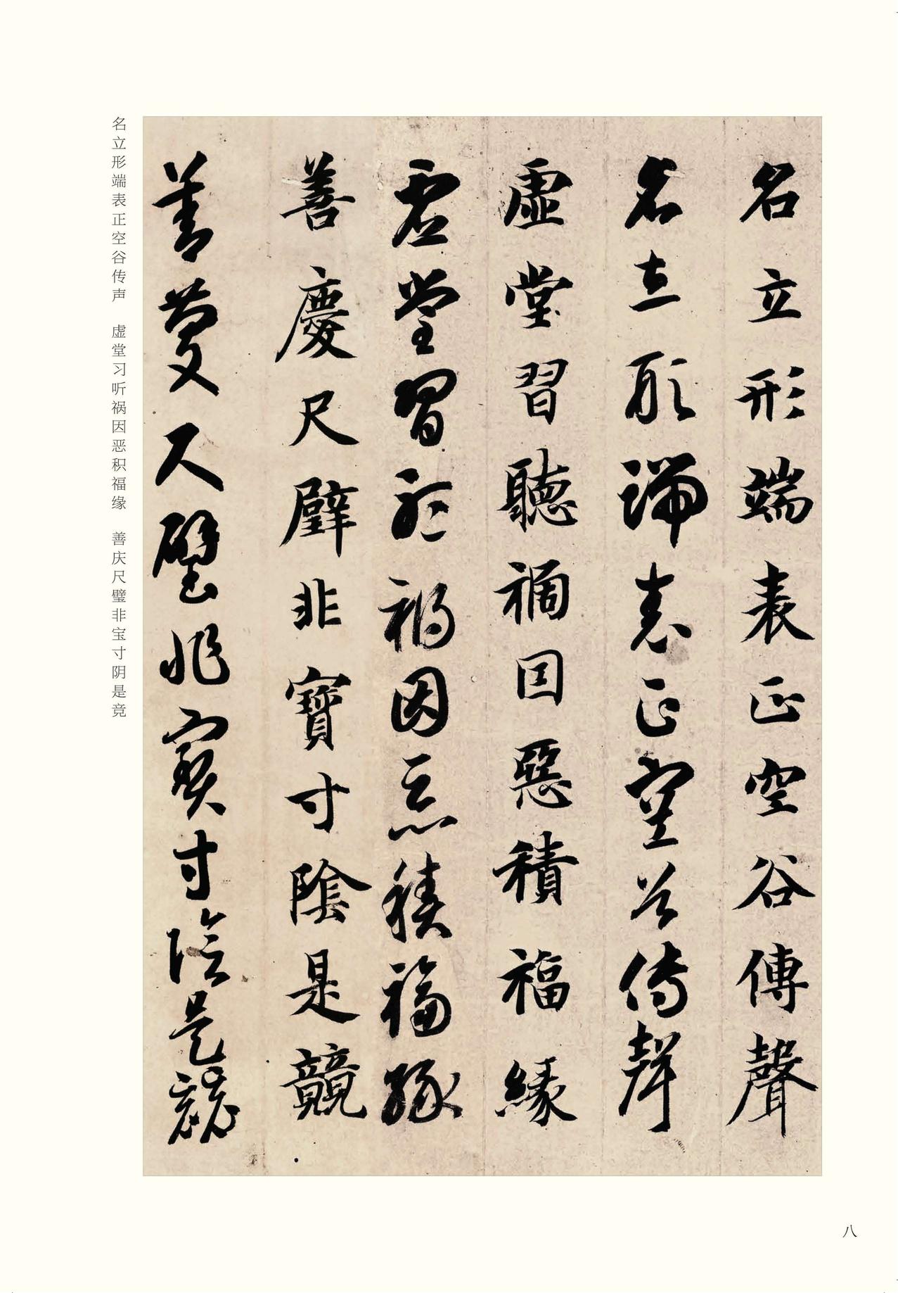 真草千字文-版本之四