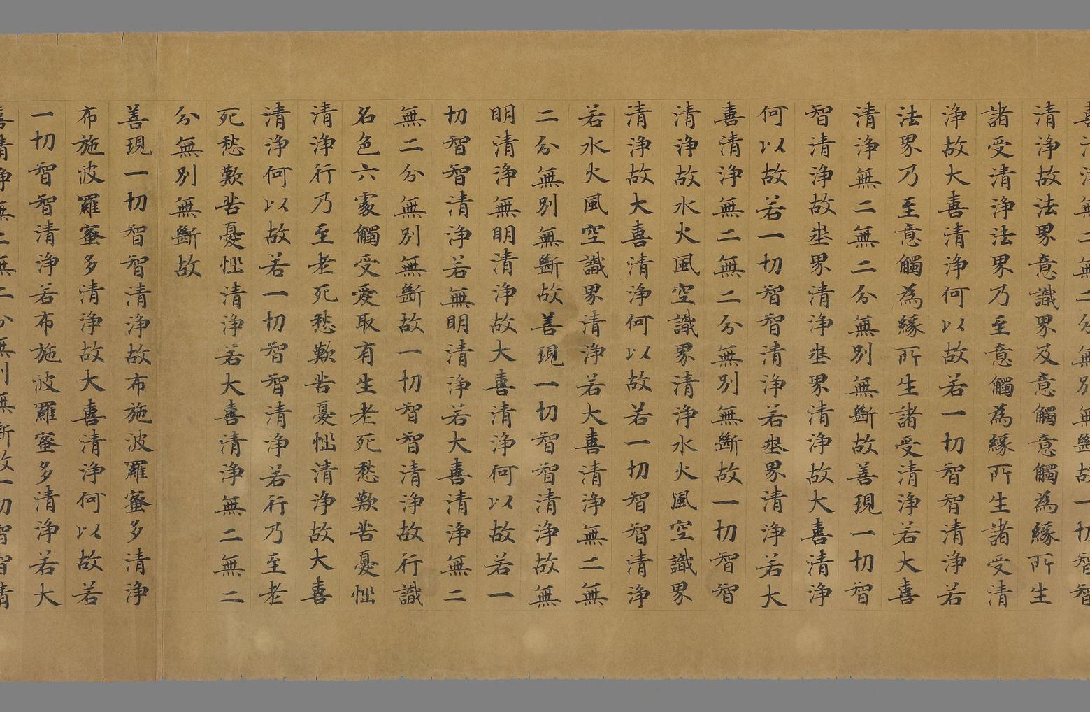 大般若波罗蜜多经