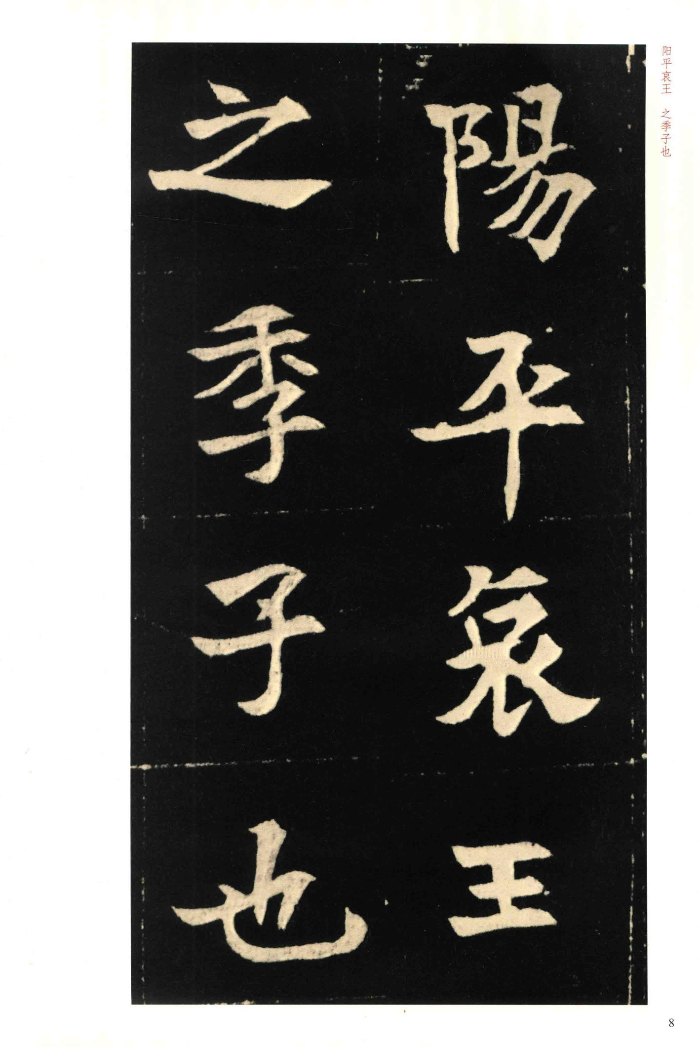元钦墓志