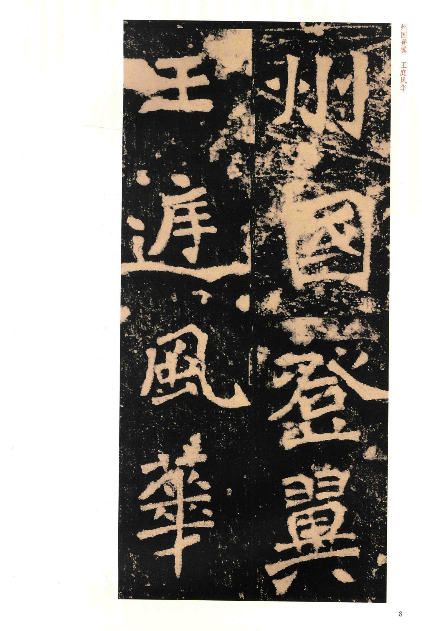 李璧墓志-版本之一