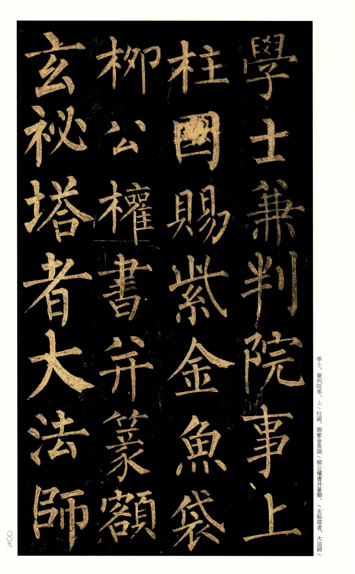 玄秘塔碑
