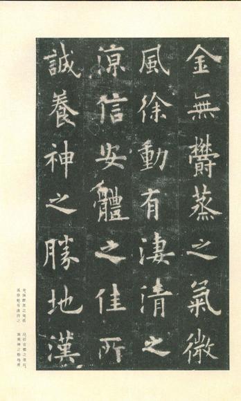 九成宫醴泉铭-李鸿裔本