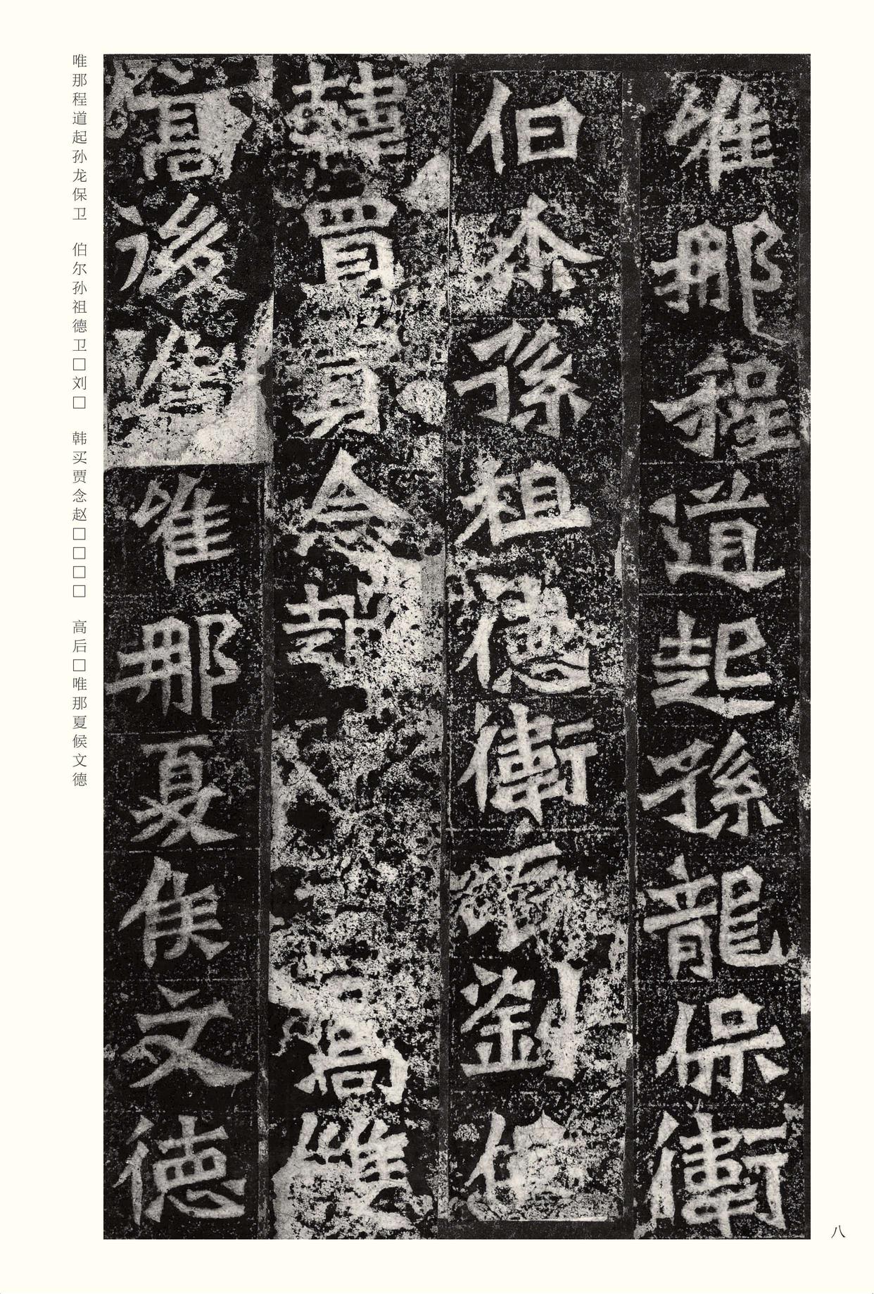 龙门二十品-版本之二-下