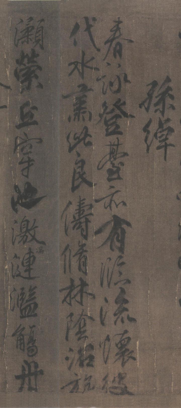 兰亭诗