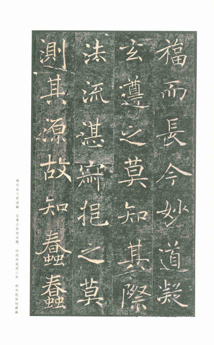 雁塔圣教序-版本之一