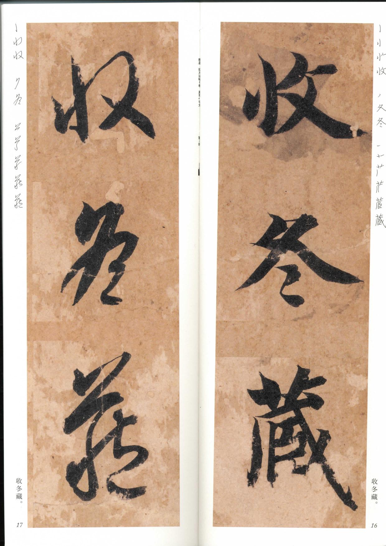 真草千字文-放大带笔顺
